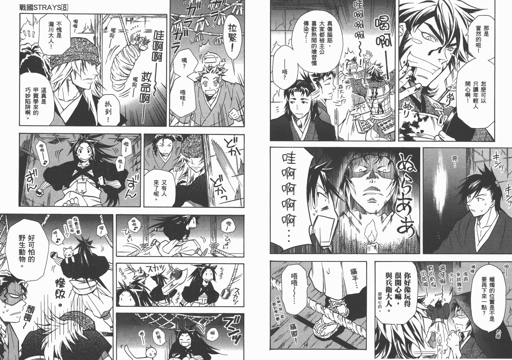 战国STRAYS 时空谜游抄 第8卷 第90页