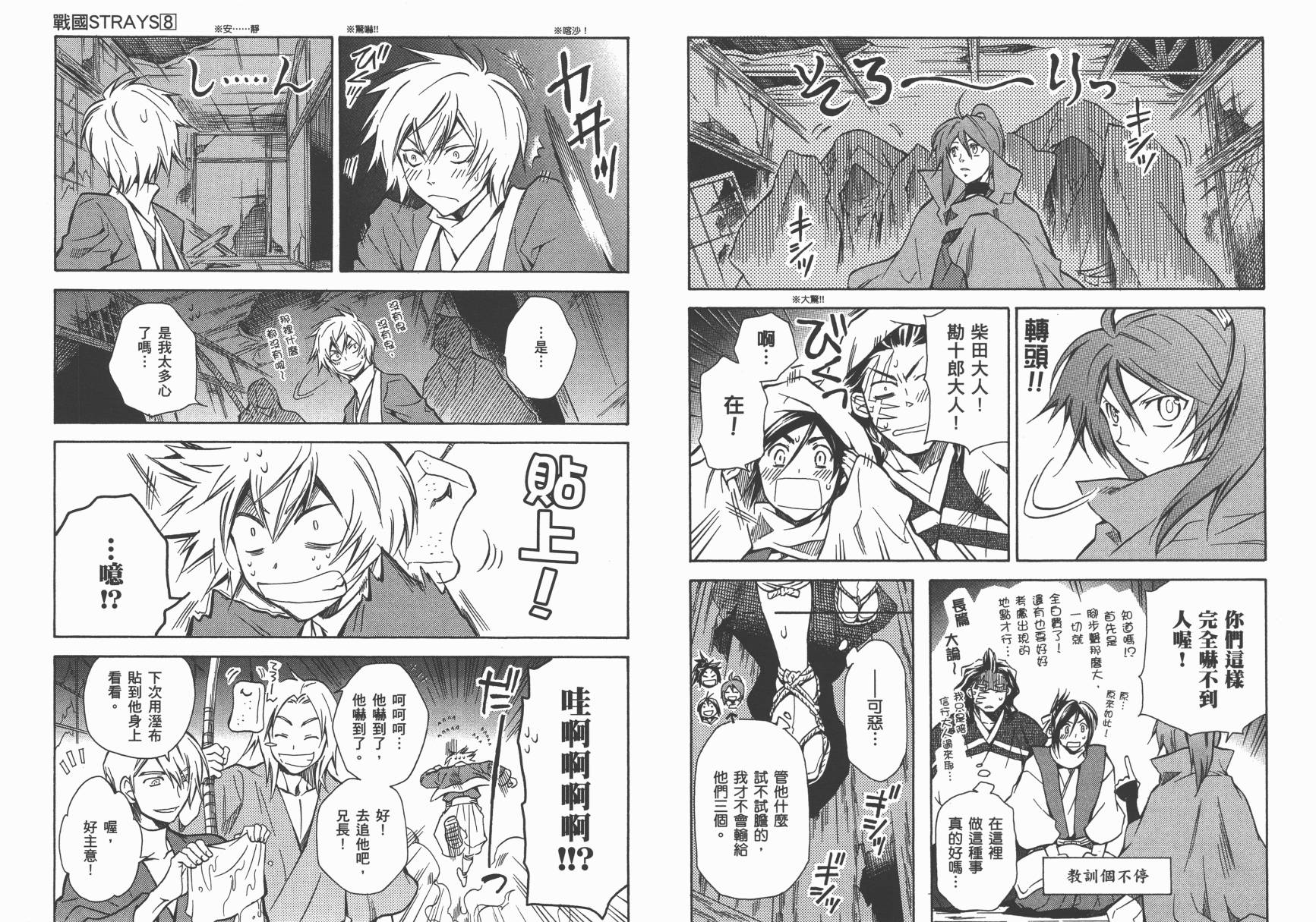 战国STRAYS 时空谜游抄 第8卷 第91页