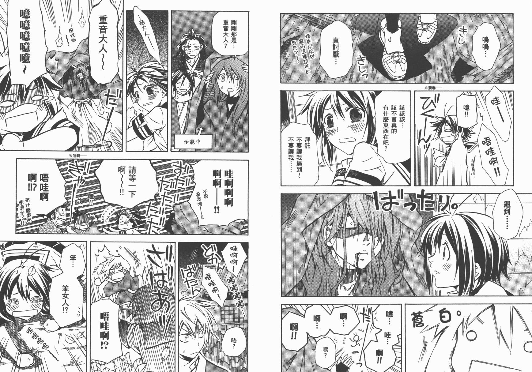 战国STRAYS 时空谜游抄 第8卷 第92页