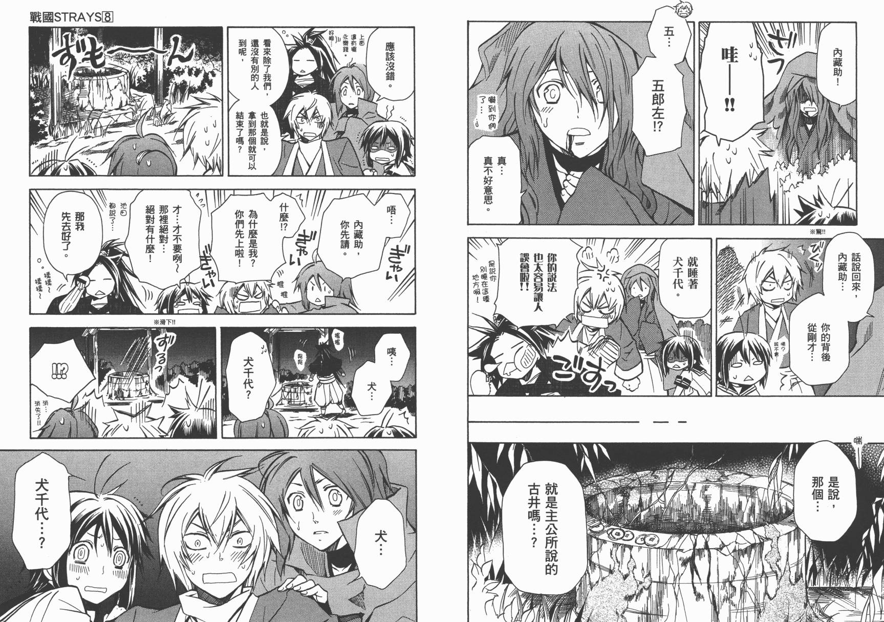 战国STRAYS 时空谜游抄 第8卷 第93页