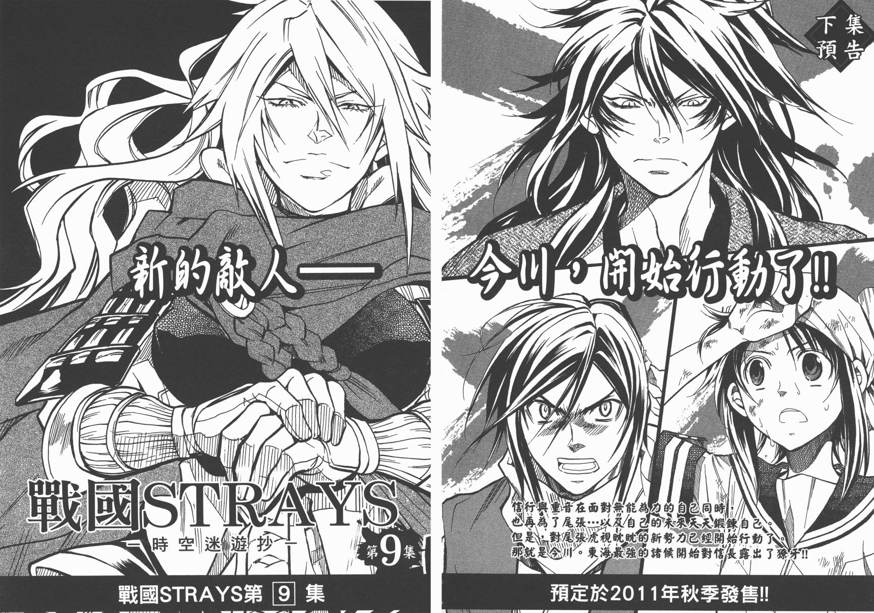 战国STRAYS 时空谜游抄 第8卷 第96页