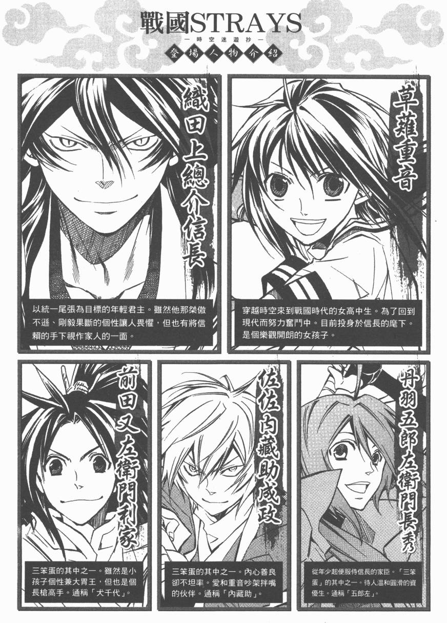 战国STRAYS 时空谜游抄 第9卷 第2页