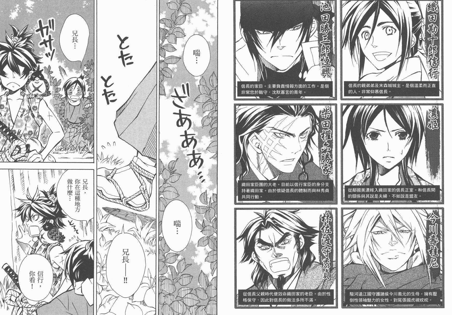 战国STRAYS 时空谜游抄 第9卷 第3页