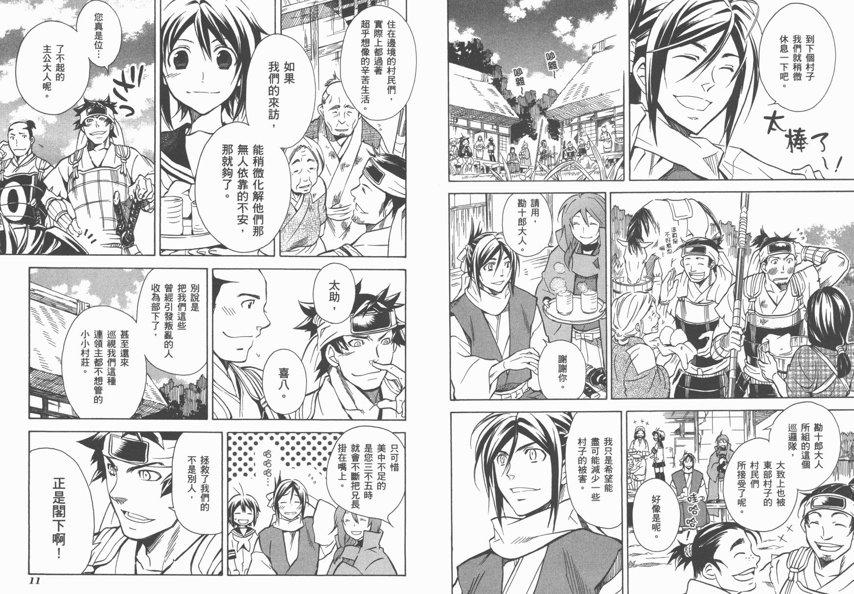 战国STRAYS 时空谜游抄 第9卷 第6页