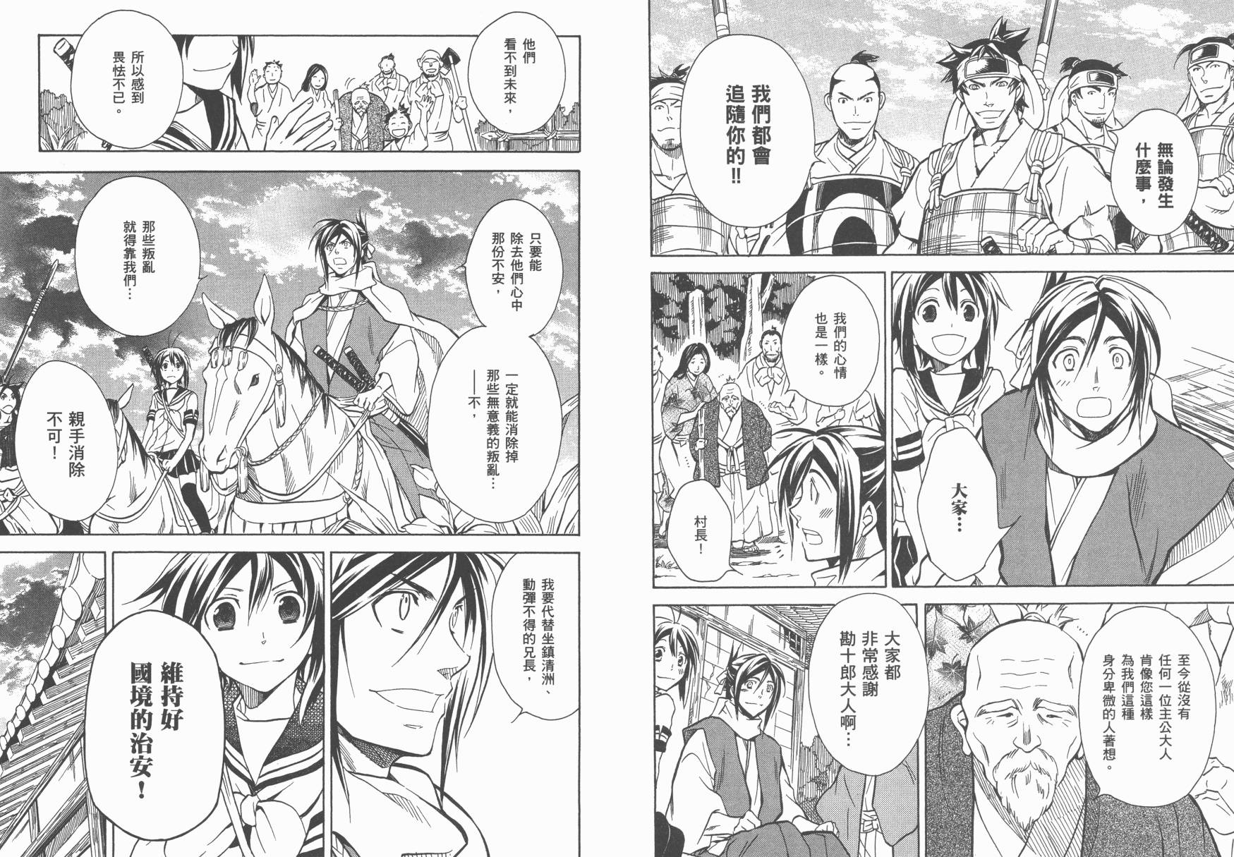 战国STRAYS 时空谜游抄 第9卷 第7页