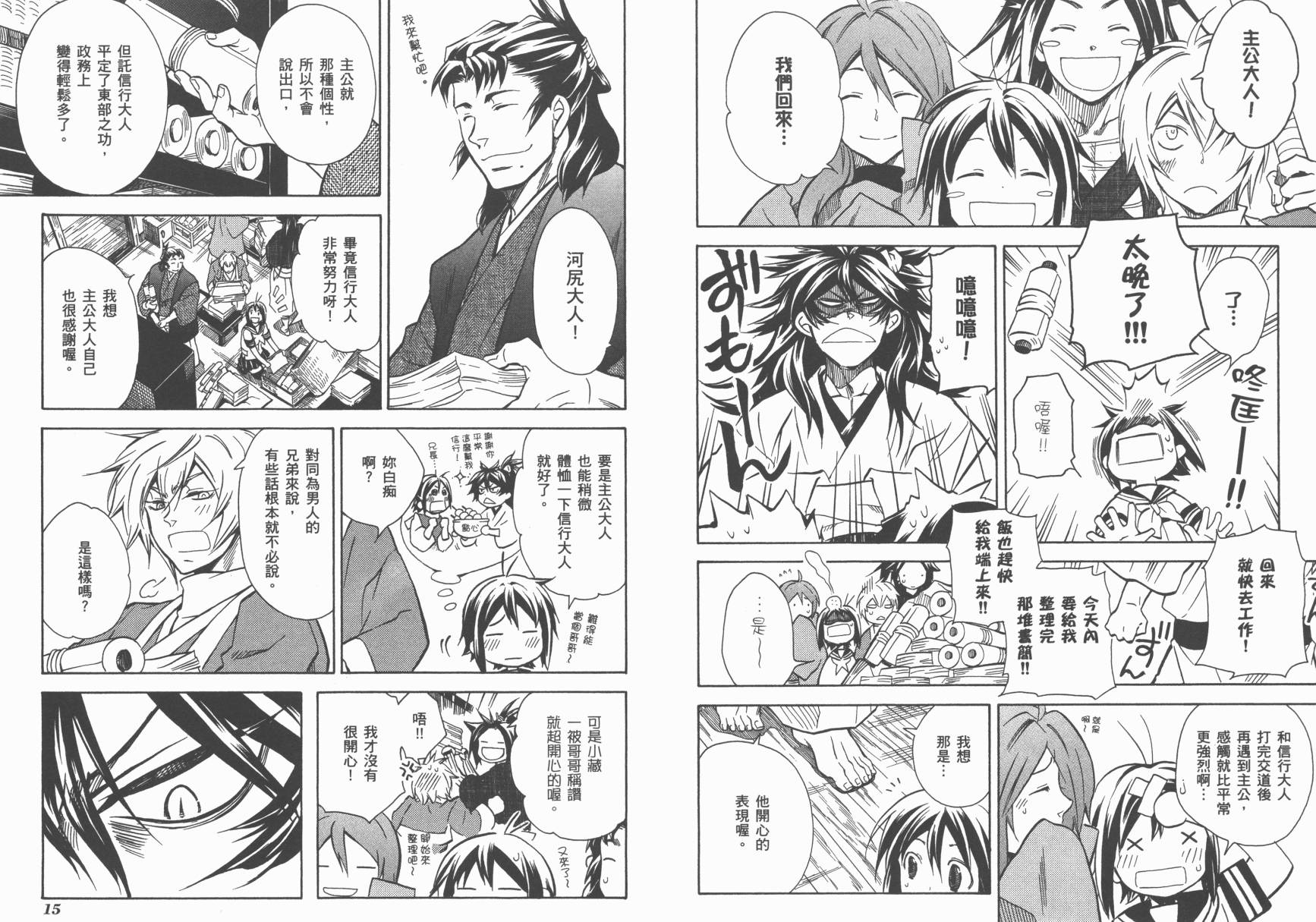 战国STRAYS 时空谜游抄 第9卷 第8页