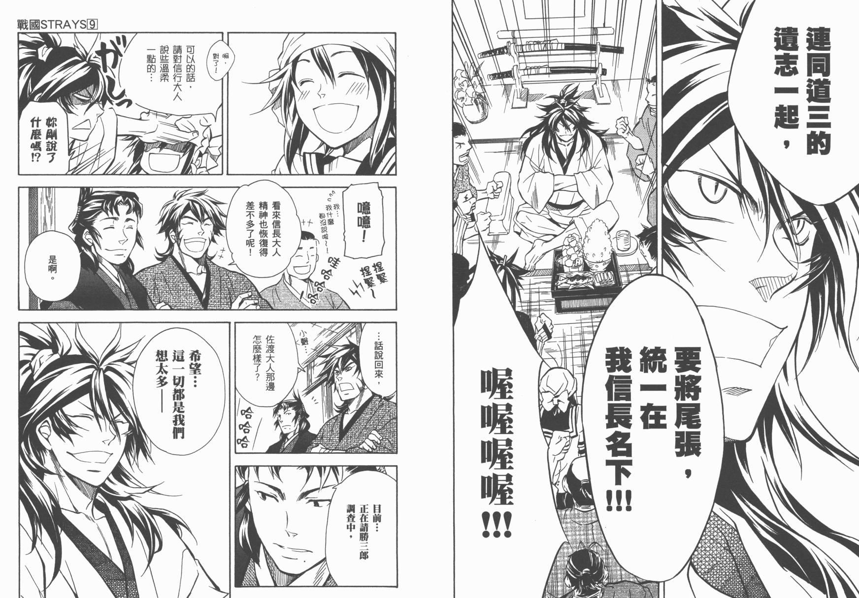 战国STRAYS 时空谜游抄 第9卷 第10页