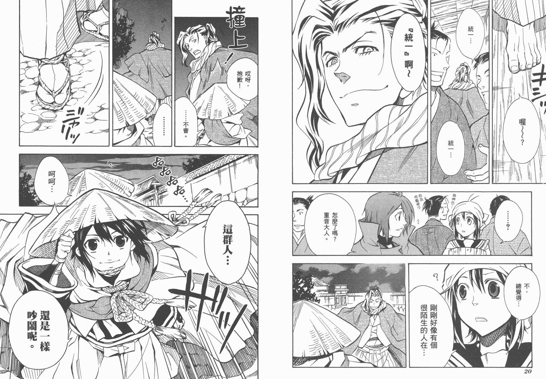 战国STRAYS 时空谜游抄 第9卷 第11页