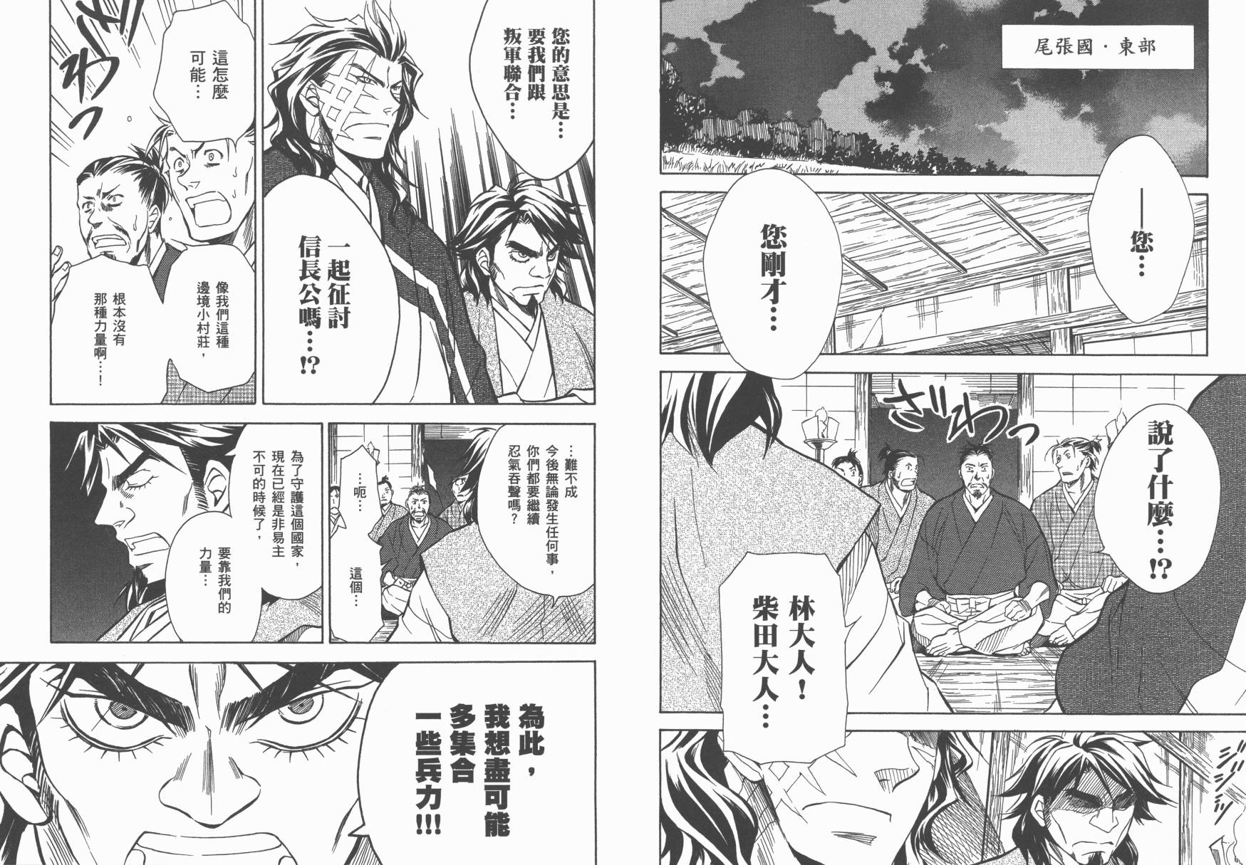 战国STRAYS 时空谜游抄 第9卷 第12页