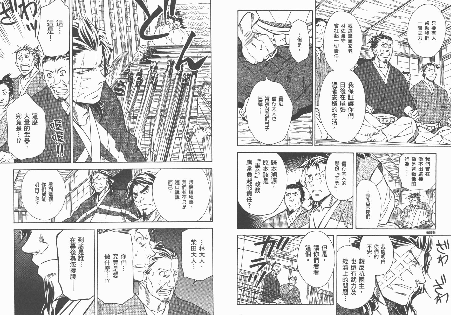 战国STRAYS 时空谜游抄 第9卷 第13页