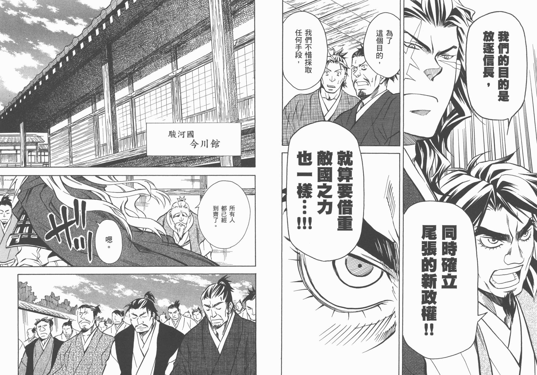 战国STRAYS 时空谜游抄 第9卷 第14页