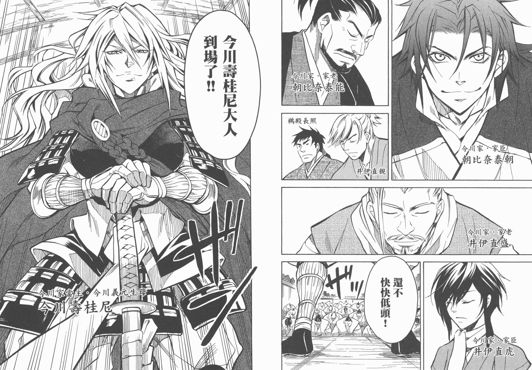 战国STRAYS 时空谜游抄 第9卷 第15页