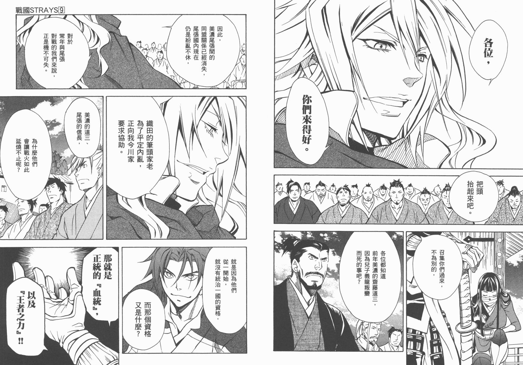 战国STRAYS 时空谜游抄 第9卷 第16页