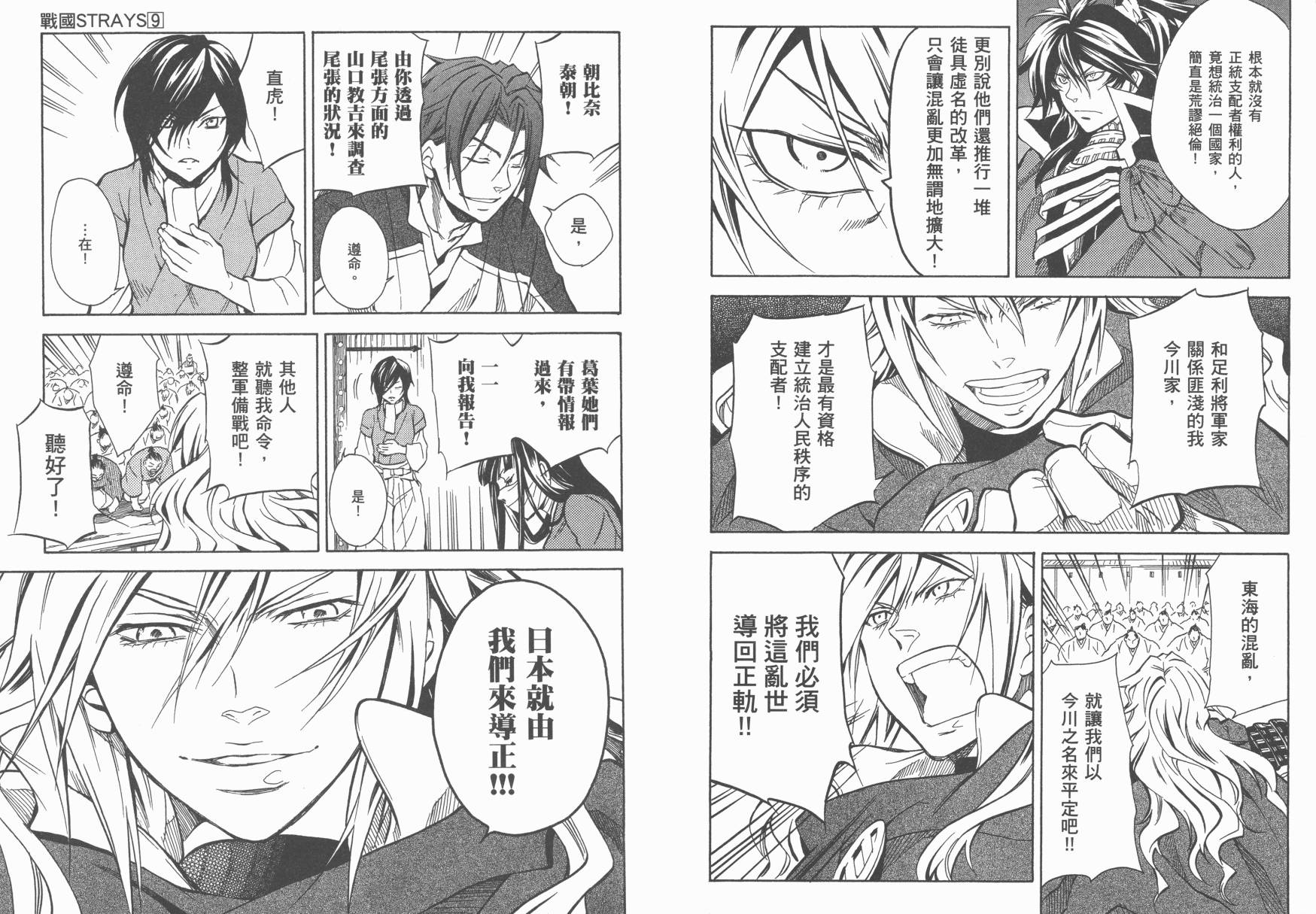 战国STRAYS 时空谜游抄 第9卷 第17页