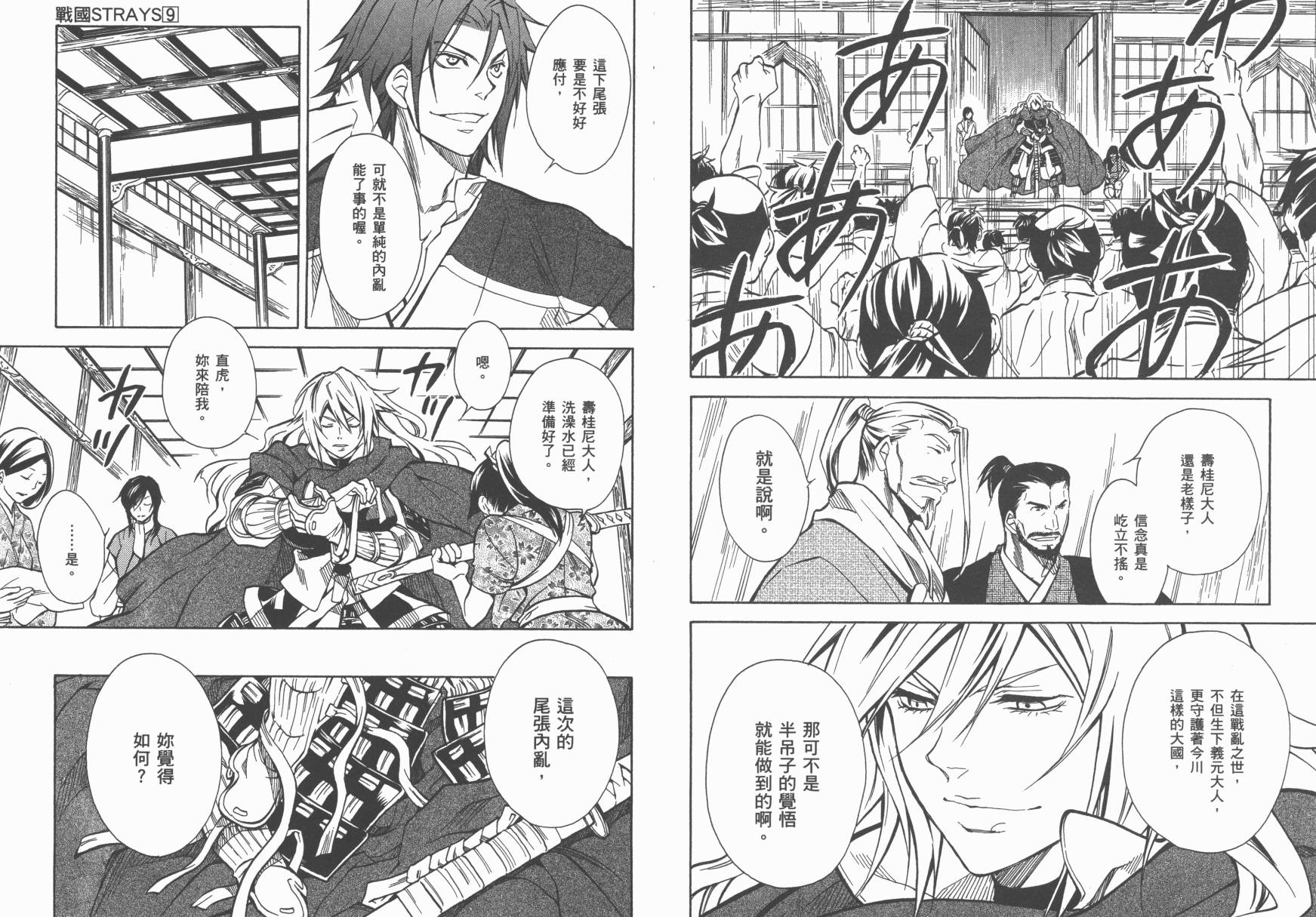 战国STRAYS 时空谜游抄 第9卷 第18页