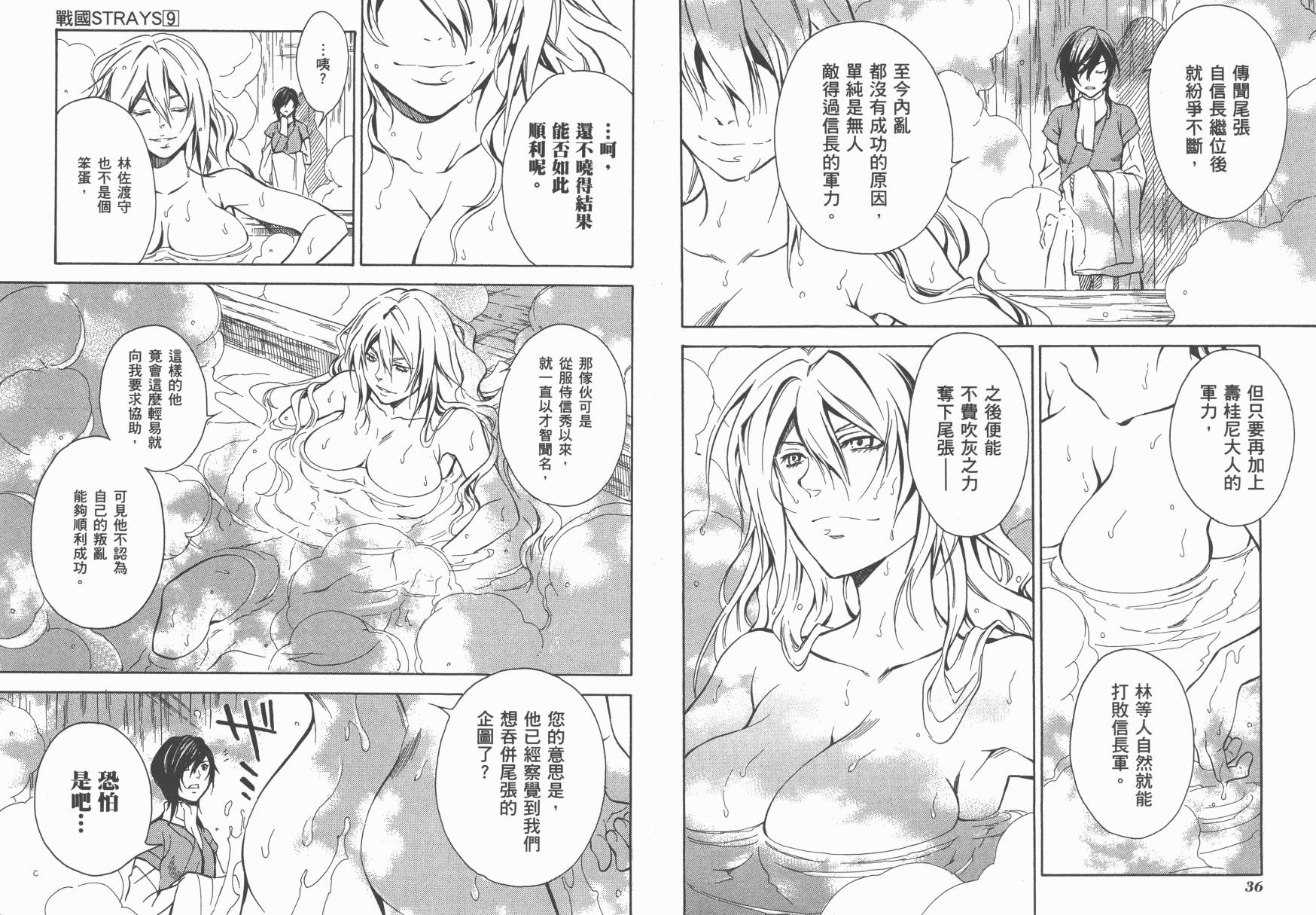 战国STRAYS 时空谜游抄 第9卷 第19页