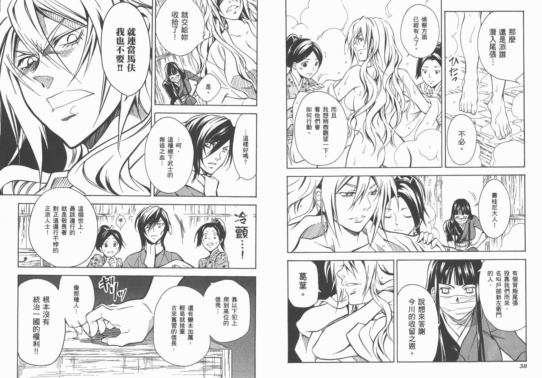 战国STRAYS 时空谜游抄 第9卷 第20页