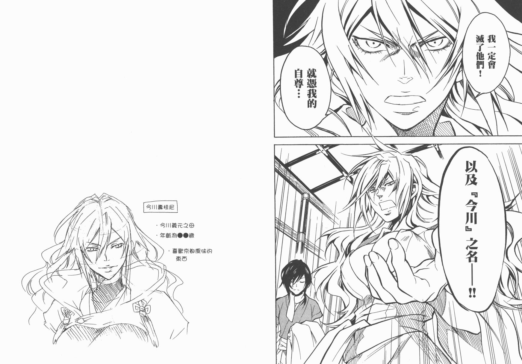 战国STRAYS 时空谜游抄 第9卷 第21页