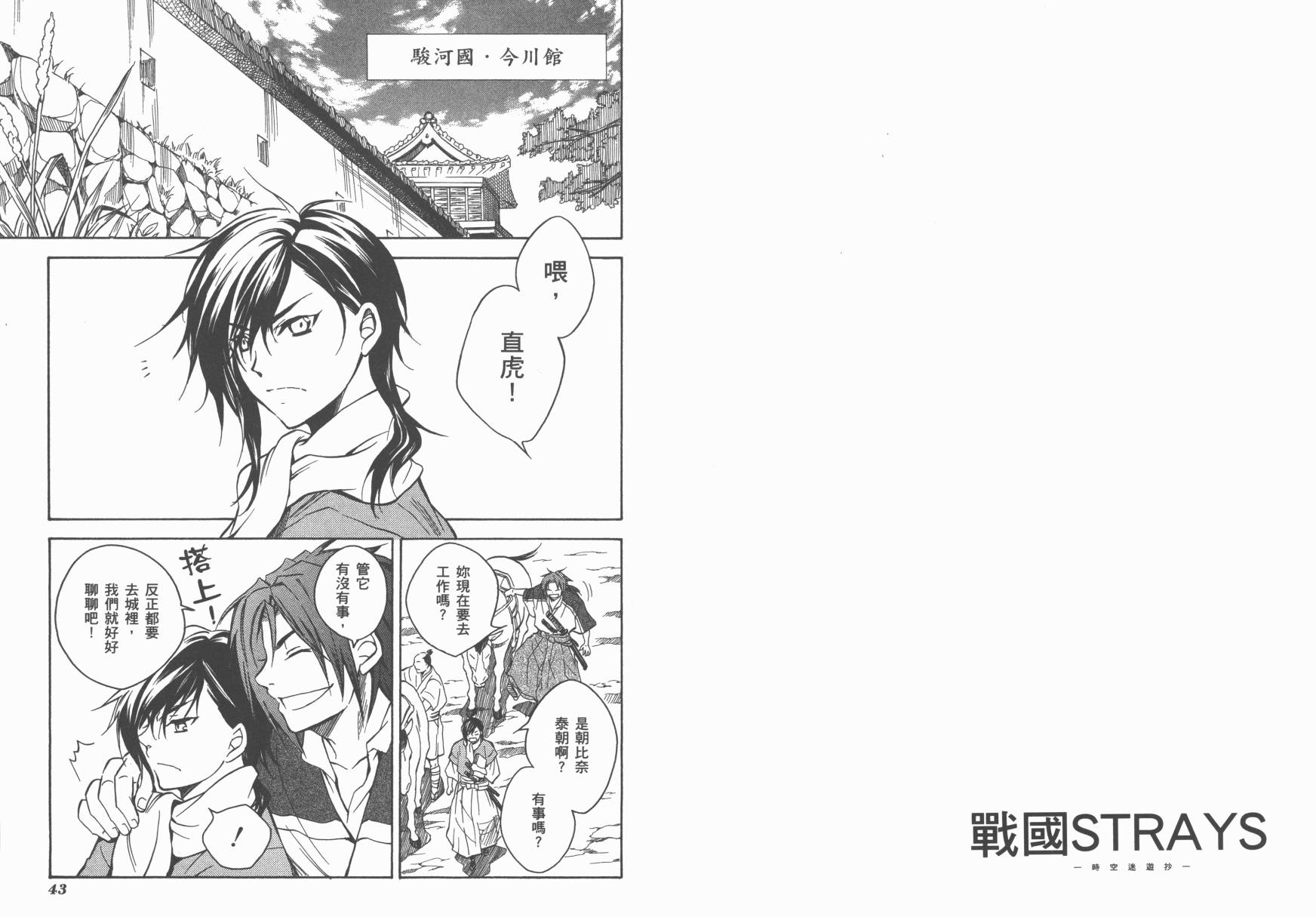 战国STRAYS 时空谜游抄 第9卷 第22页