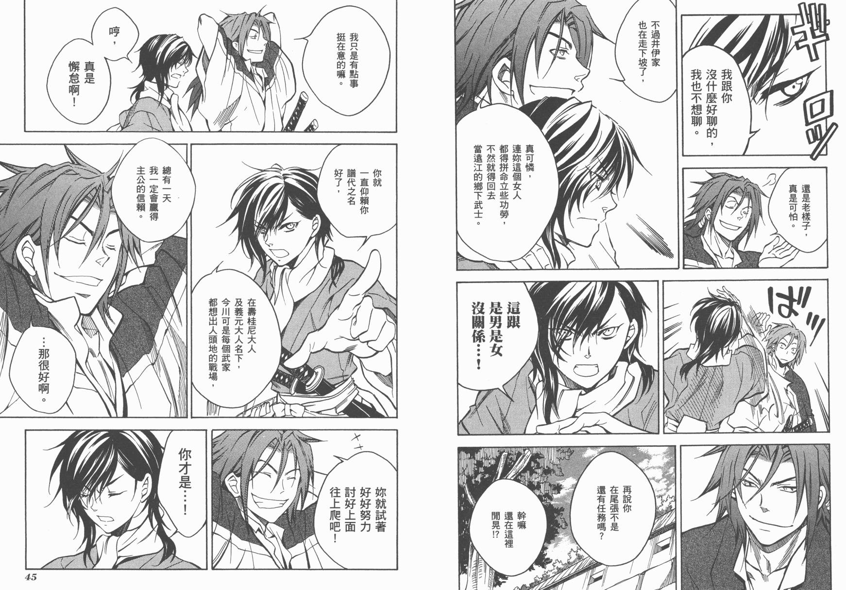 战国STRAYS 时空谜游抄 第9卷 第23页