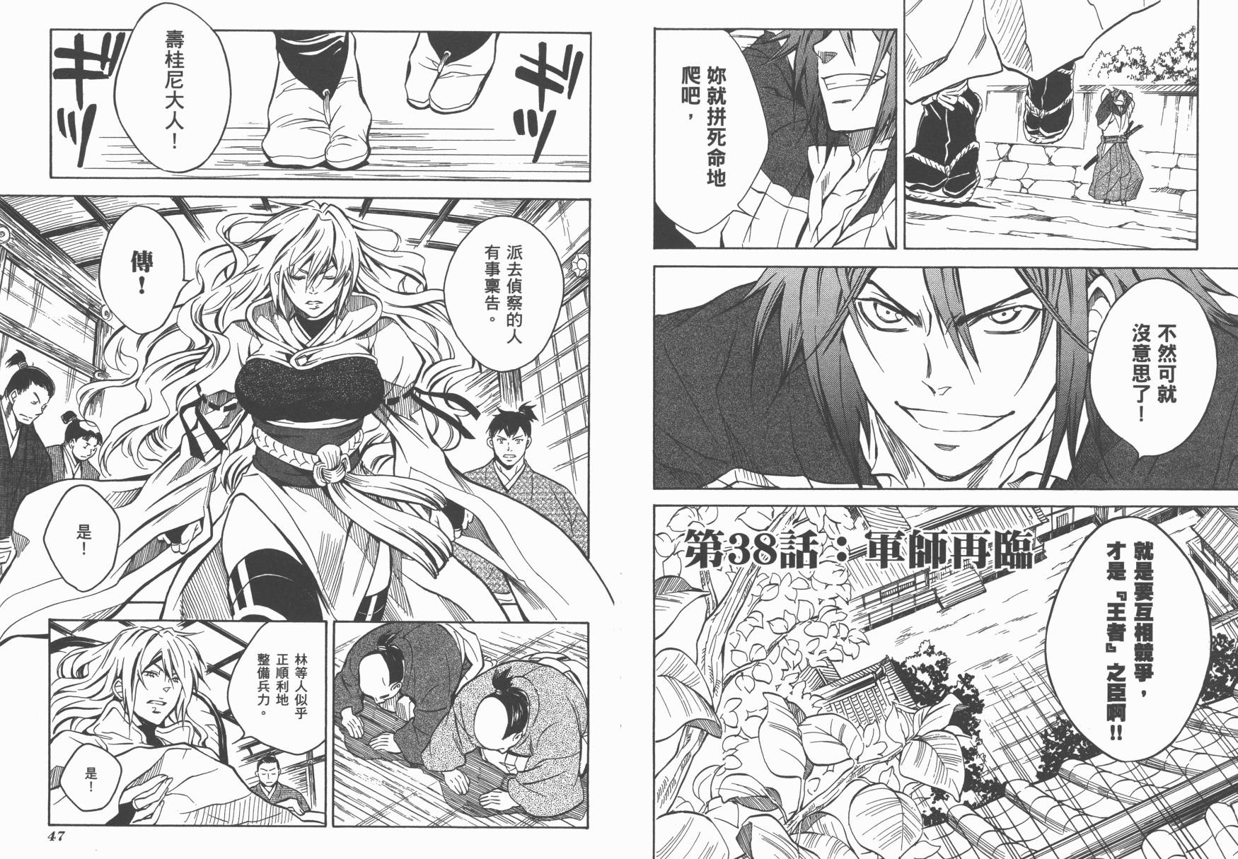 战国STRAYS 时空谜游抄 第9卷 第24页