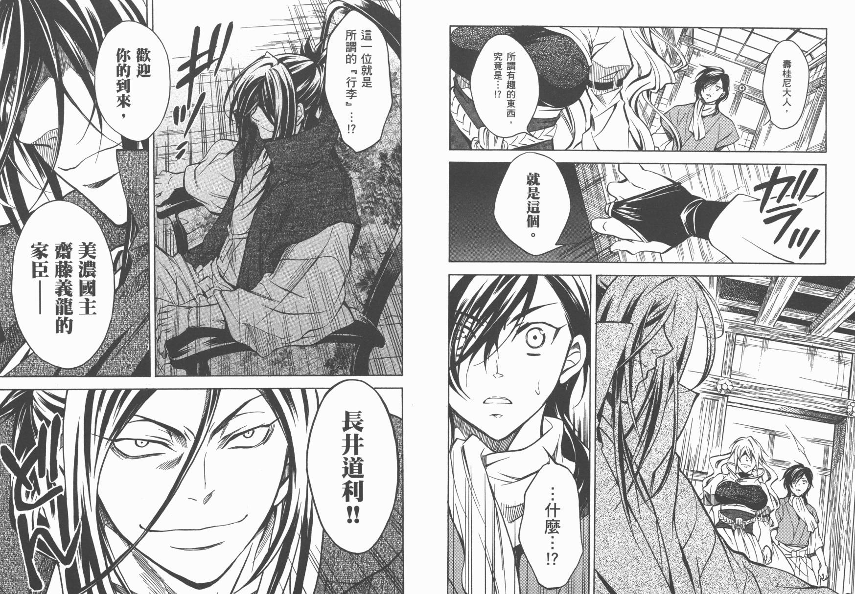 战国STRAYS 时空谜游抄 第9卷 第26页