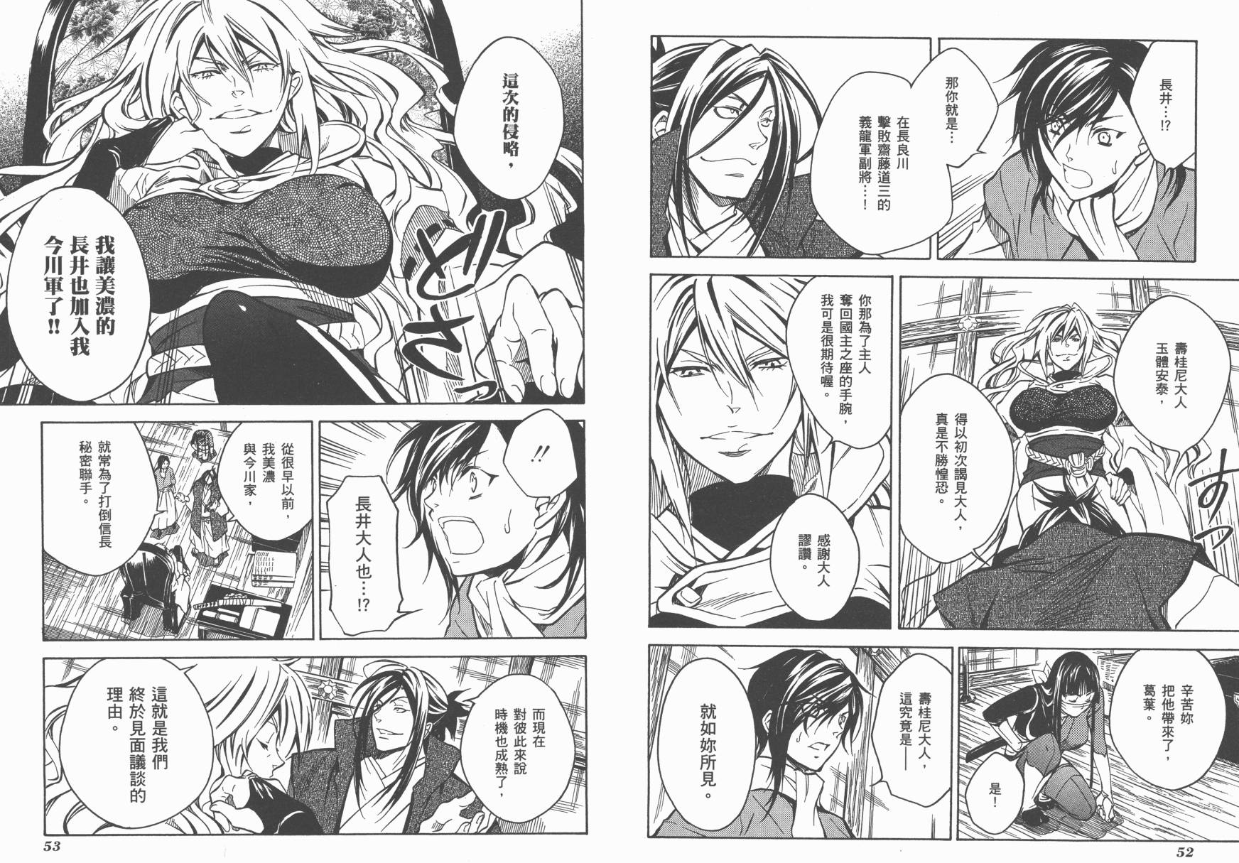 战国STRAYS 时空谜游抄 第9卷 第27页