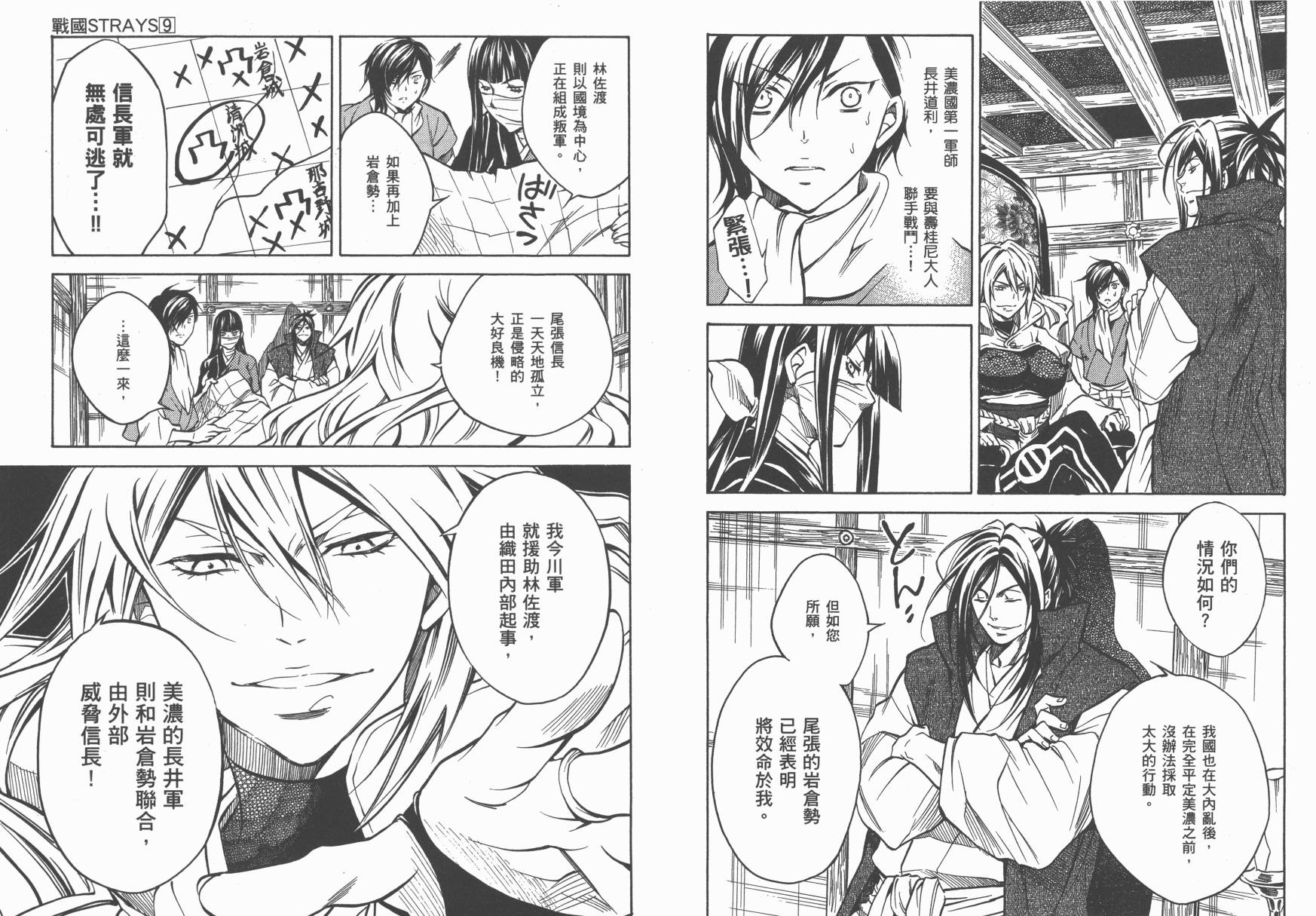 战国STRAYS 时空谜游抄 第9卷 第28页