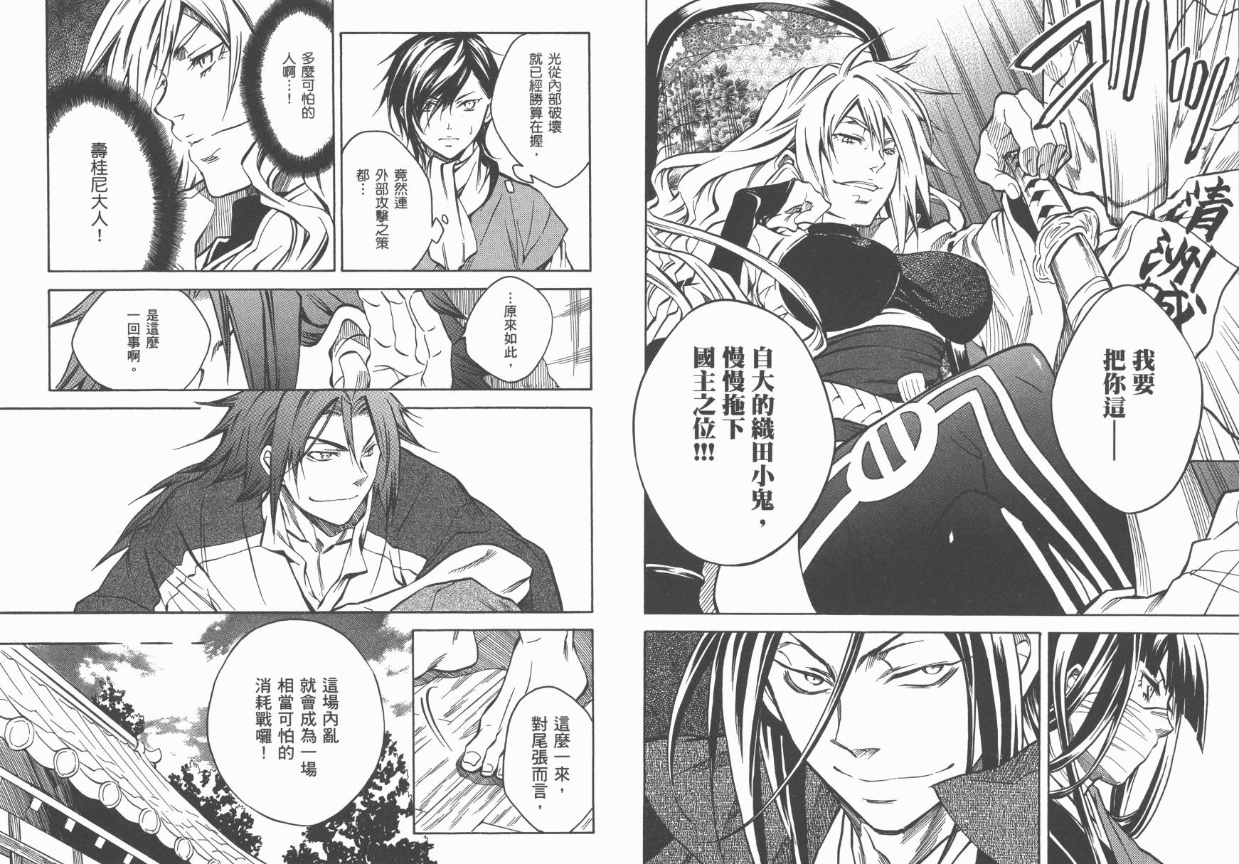 战国STRAYS 时空谜游抄 第9卷 第29页