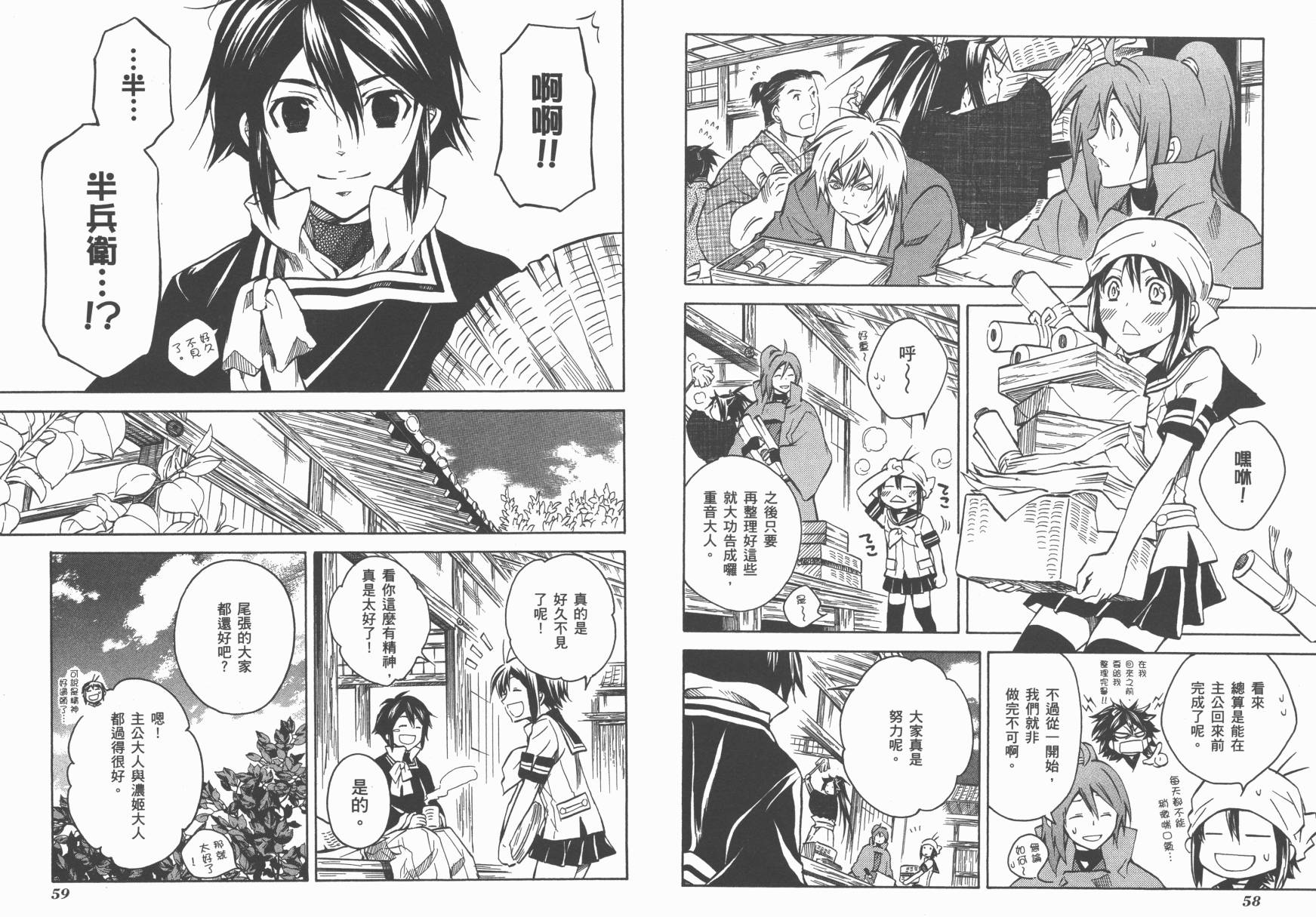 战国STRAYS 时空谜游抄 第9卷 第30页