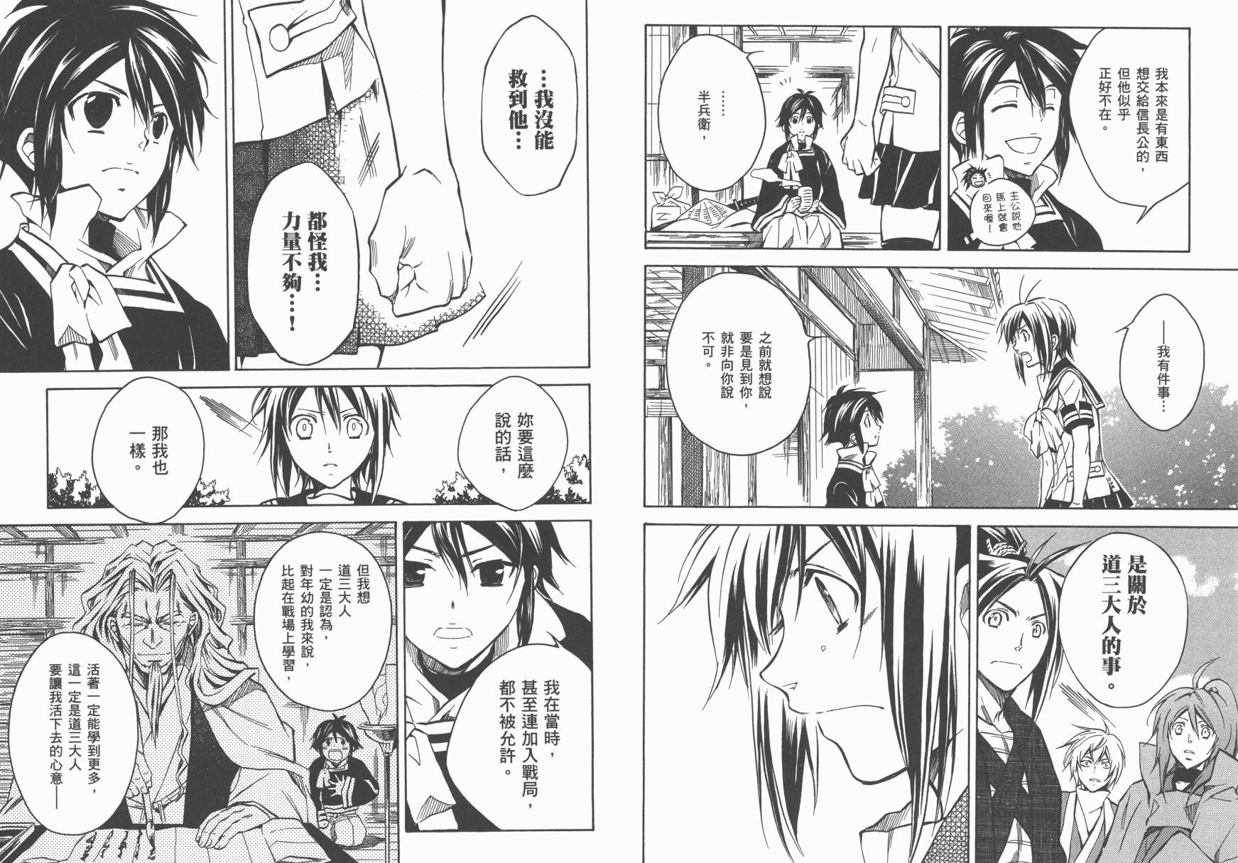 战国STRAYS 时空谜游抄 第9卷 第31页