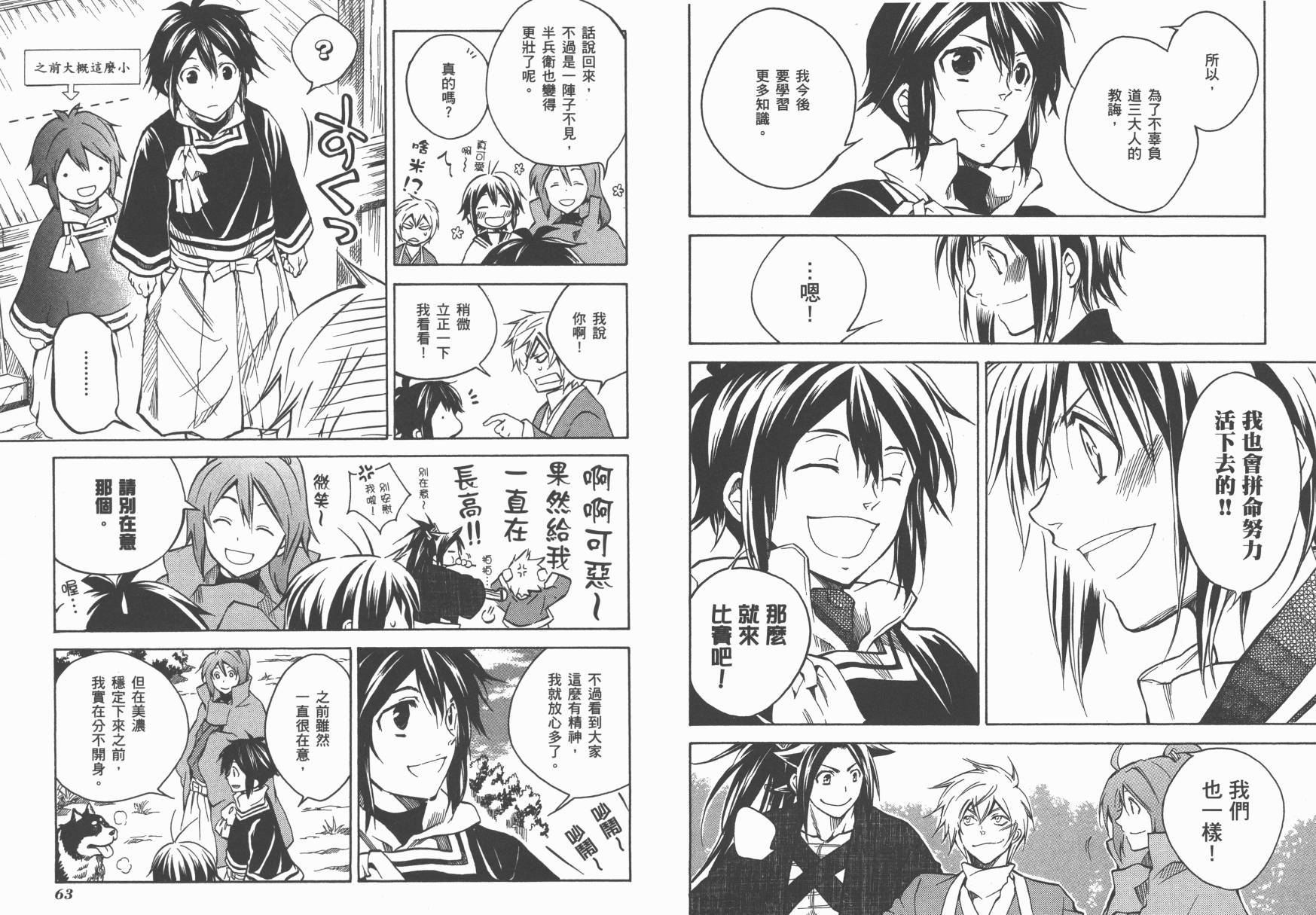 战国STRAYS 时空谜游抄 第9卷 第32页