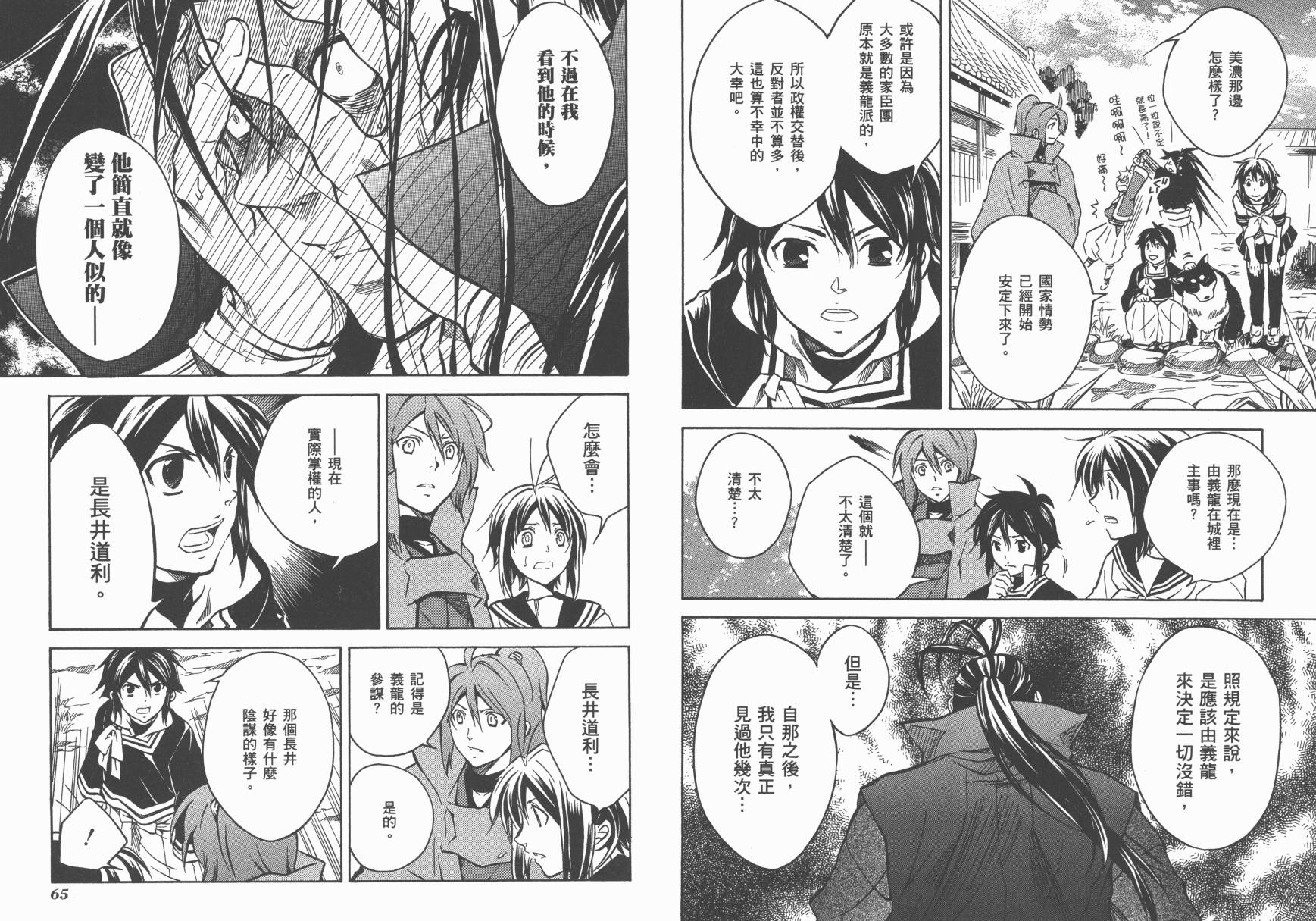 战国STRAYS 时空谜游抄 第9卷 第33页