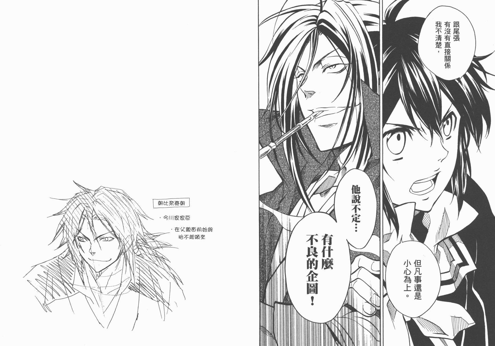 战国STRAYS 时空谜游抄 第9卷 第34页