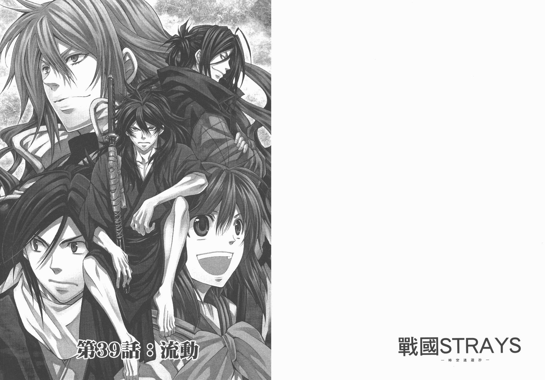 战国STRAYS 时空谜游抄 第9卷 第35页