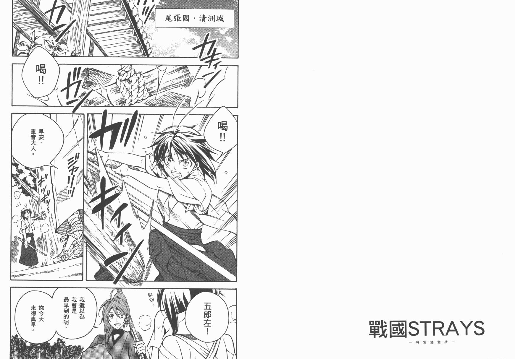 战国STRAYS 时空谜游抄 第9卷 第36页