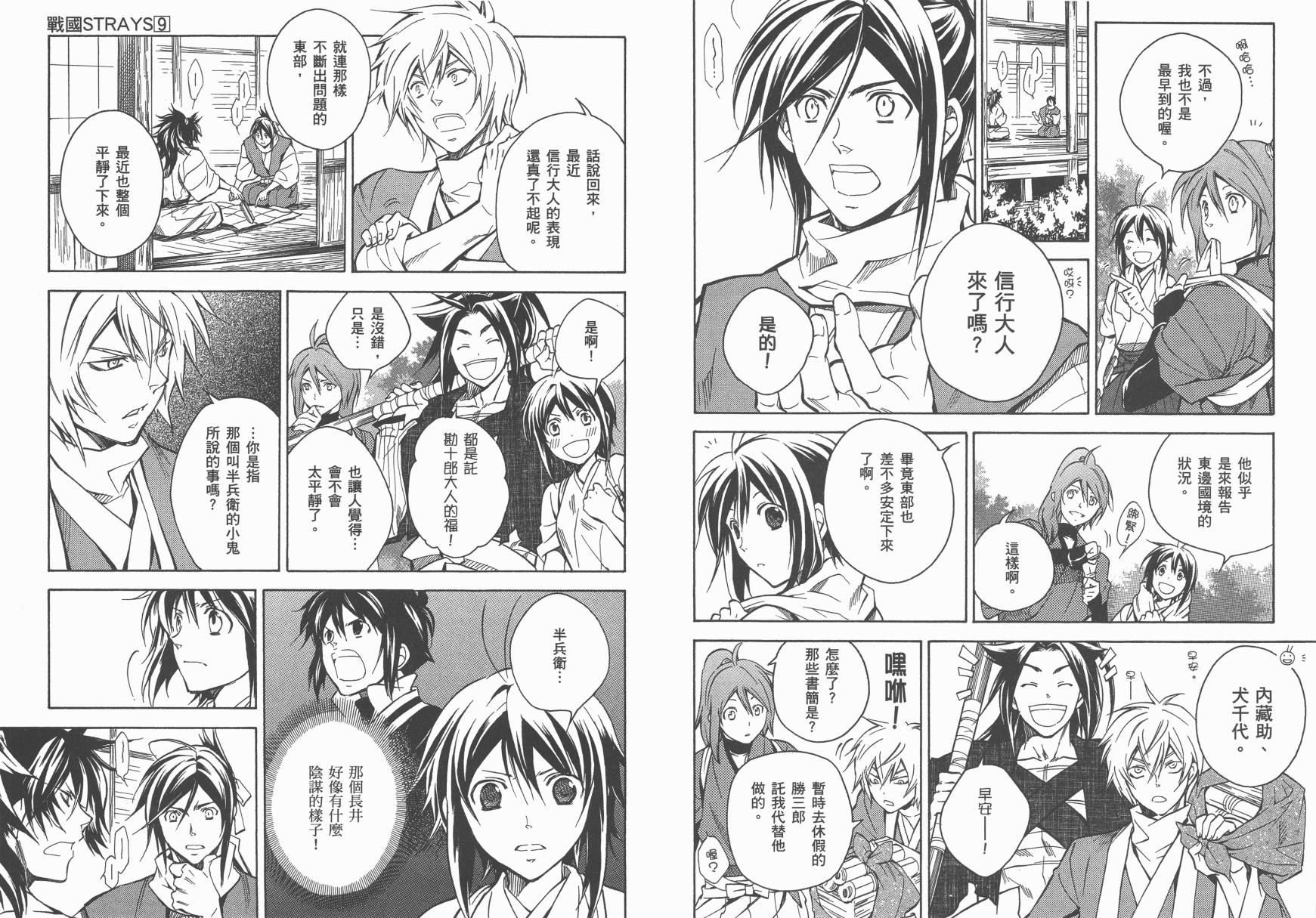 战国STRAYS 时空谜游抄 第9卷 第37页