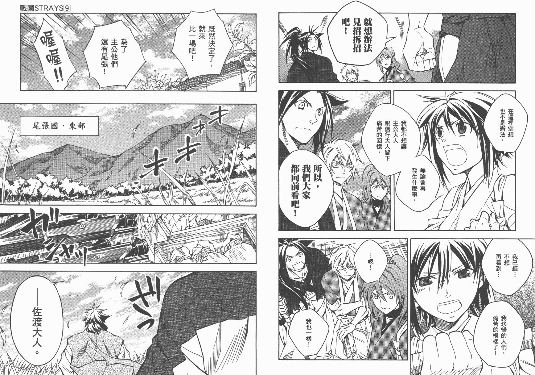 战国STRAYS 时空谜游抄 第9卷 第38页