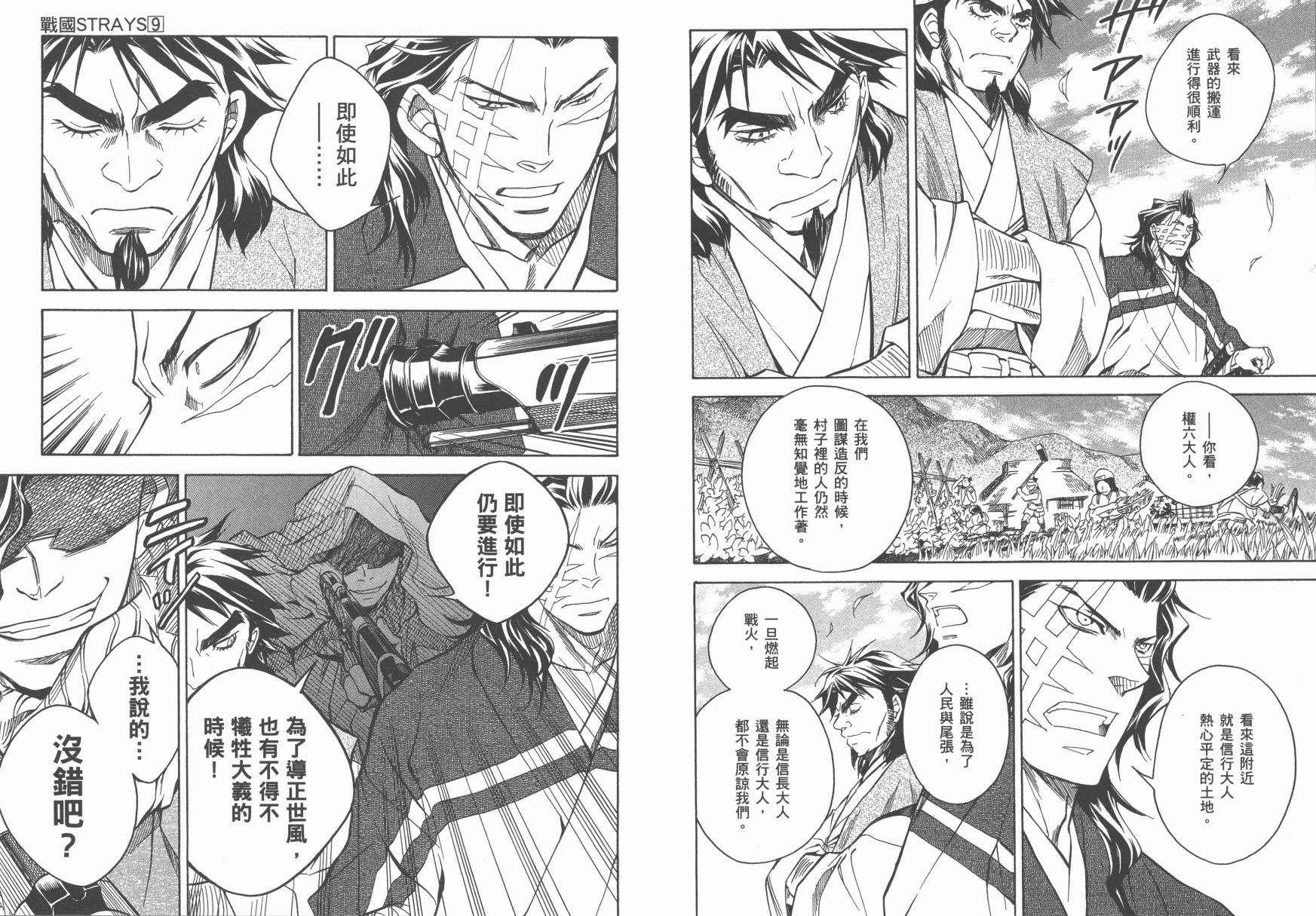 战国STRAYS 时空谜游抄 第9卷 第39页