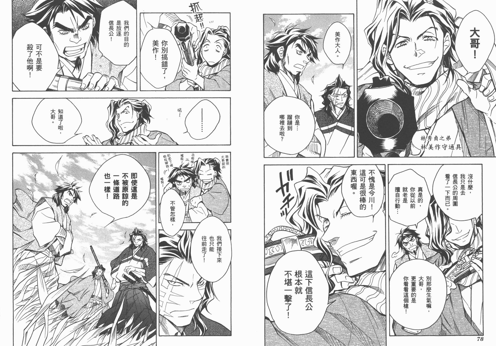 战国STRAYS 时空谜游抄 第9卷 第40页