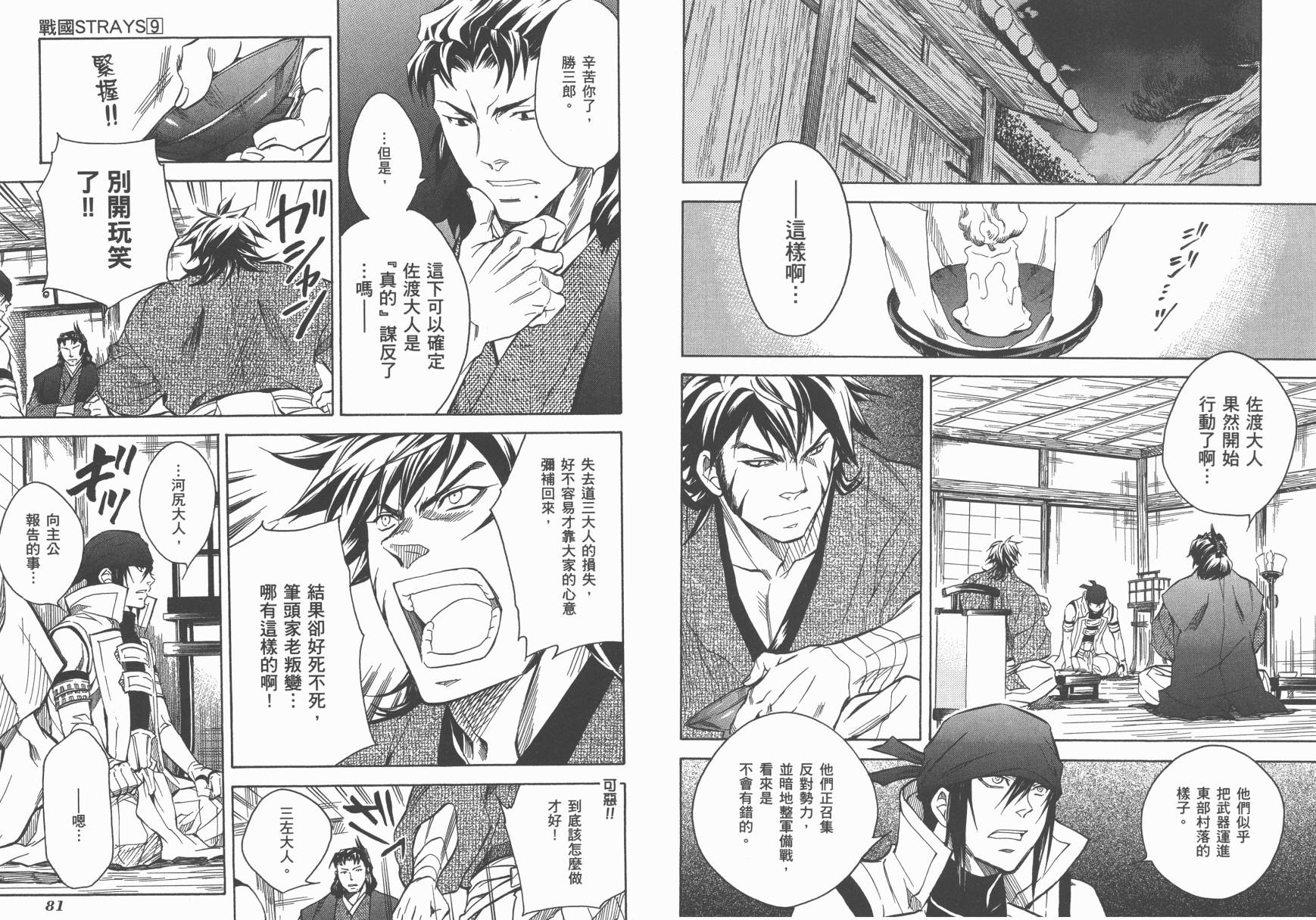 战国STRAYS 时空谜游抄 第9卷 第41页