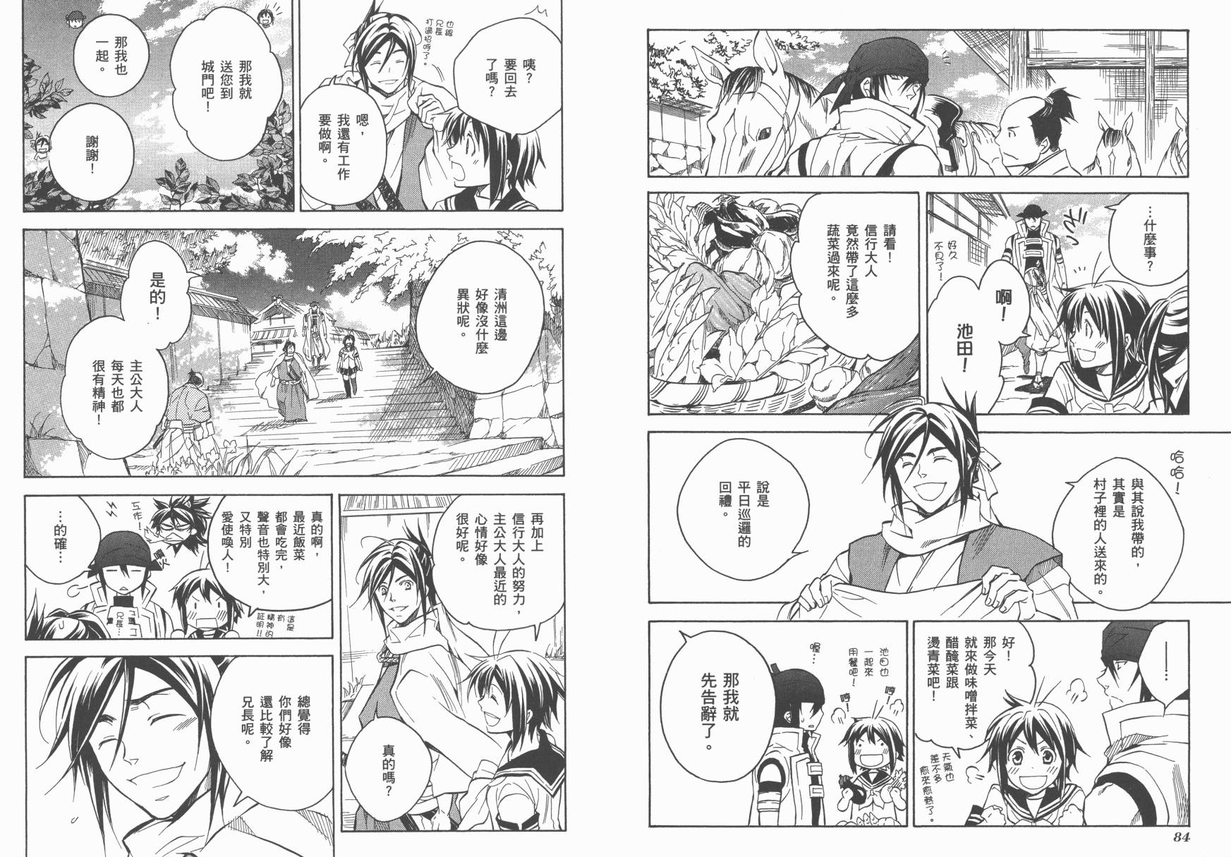 战国STRAYS 时空谜游抄 第9卷 第43页