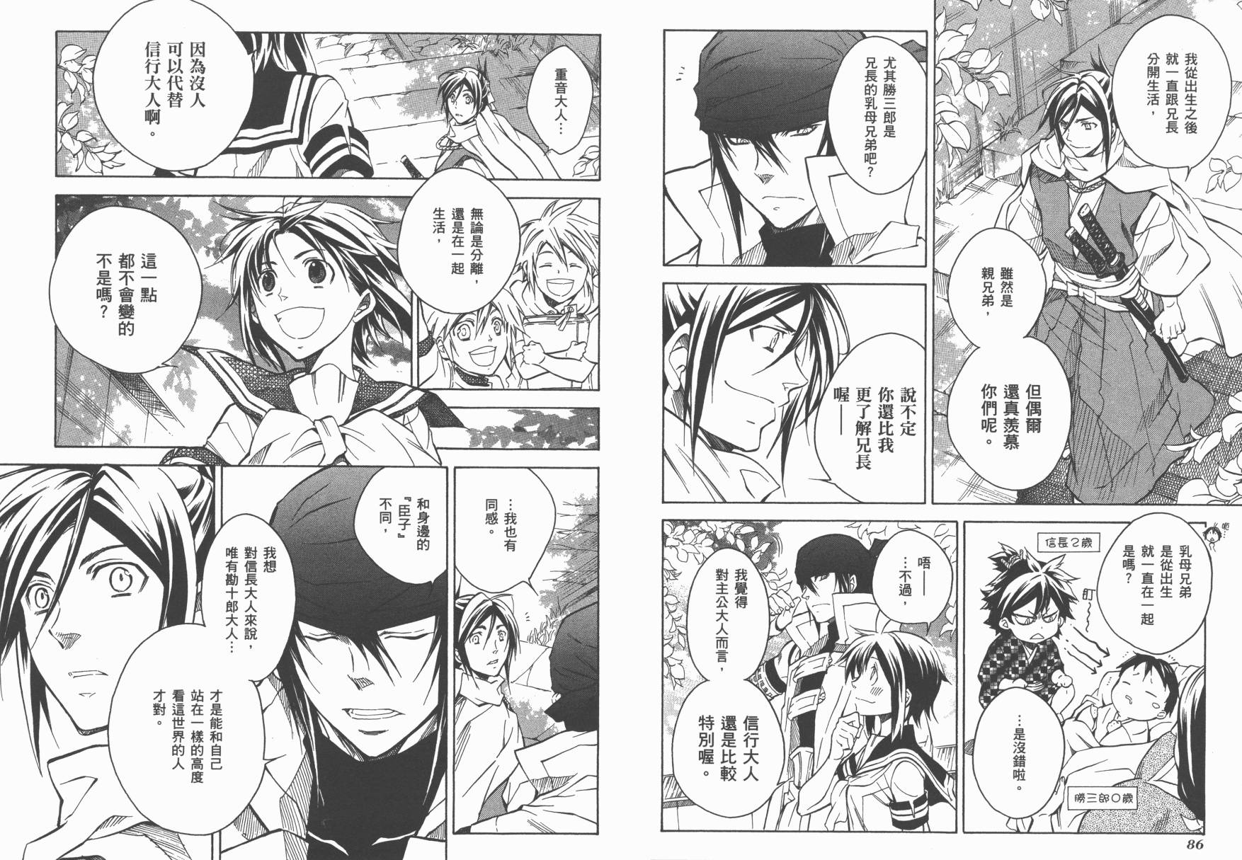 战国STRAYS 时空谜游抄 第9卷 第44页