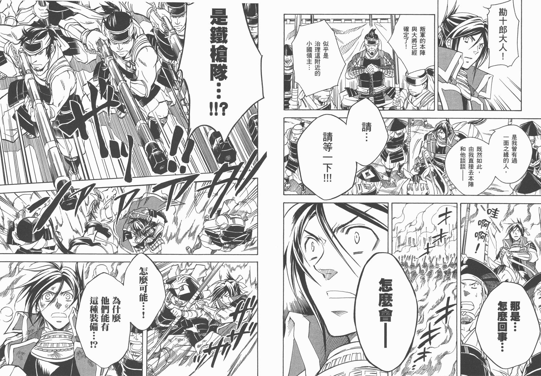 战国STRAYS 时空谜游抄 第9卷 第47页