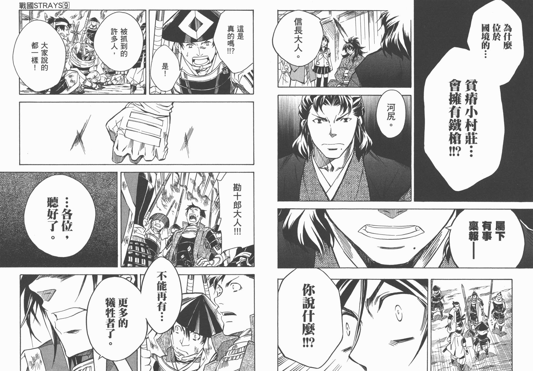 战国STRAYS 时空谜游抄 第9卷 第48页