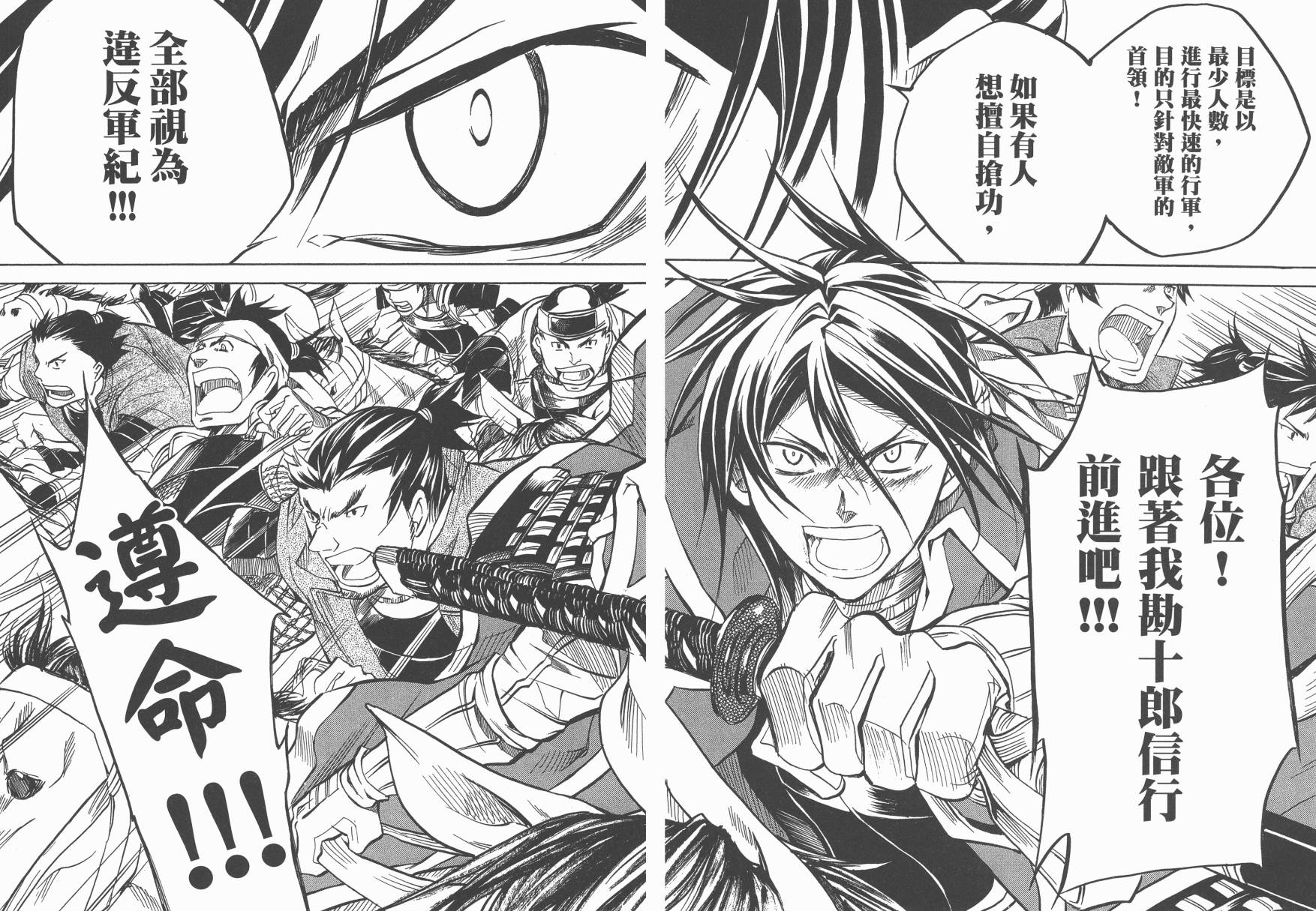 战国STRAYS 时空谜游抄 第9卷 第49页