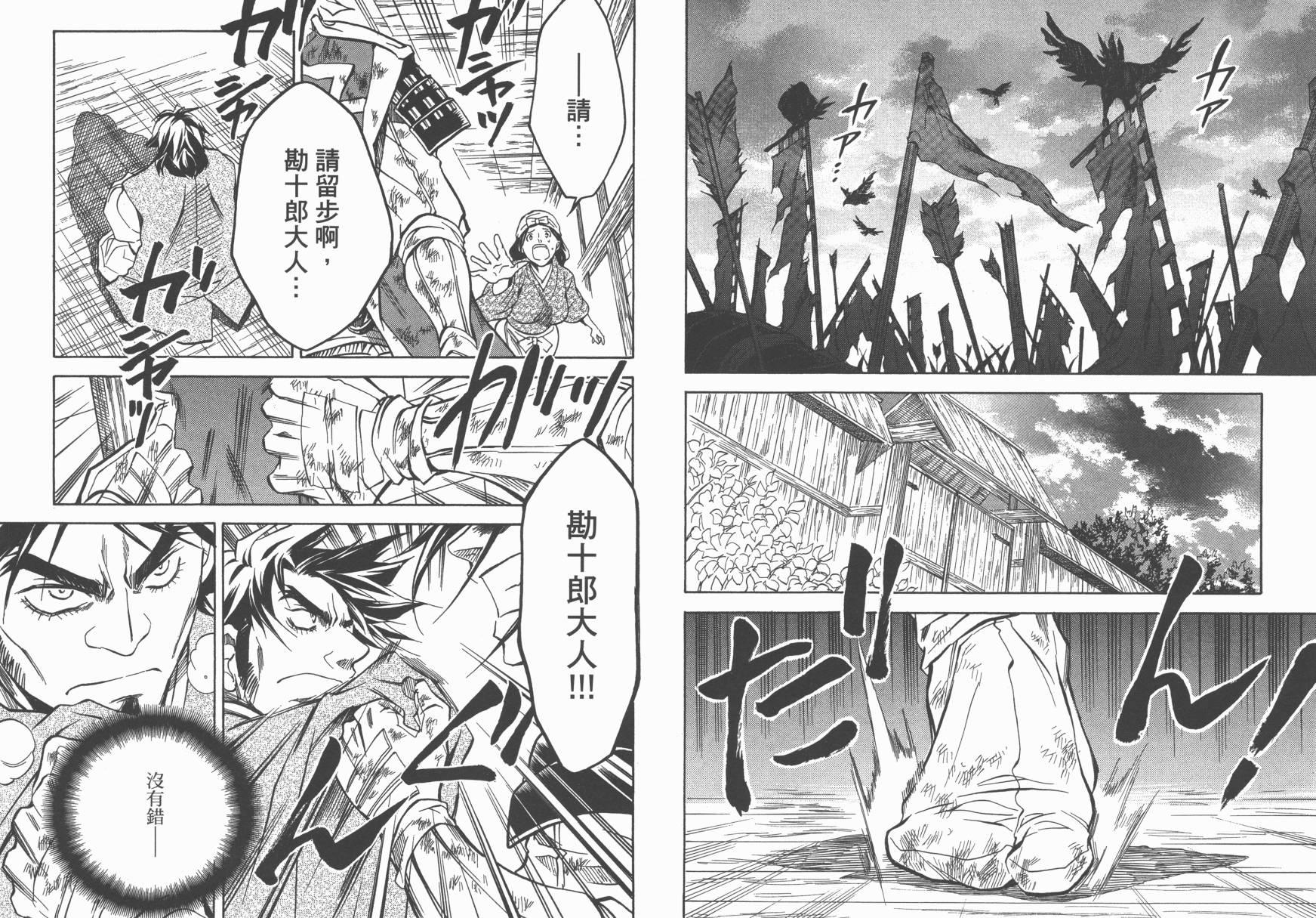 战国STRAYS 时空谜游抄 第9卷 第50页