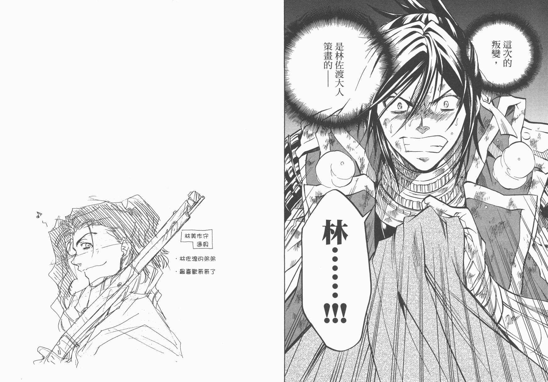 战国STRAYS 时空谜游抄 第9卷 第51页