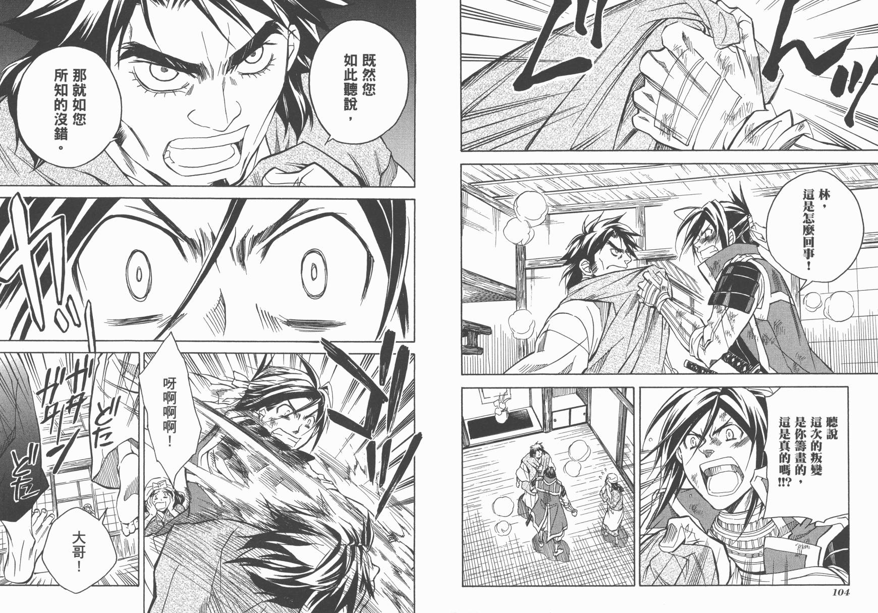 战国STRAYS 时空谜游抄 第9卷 第53页