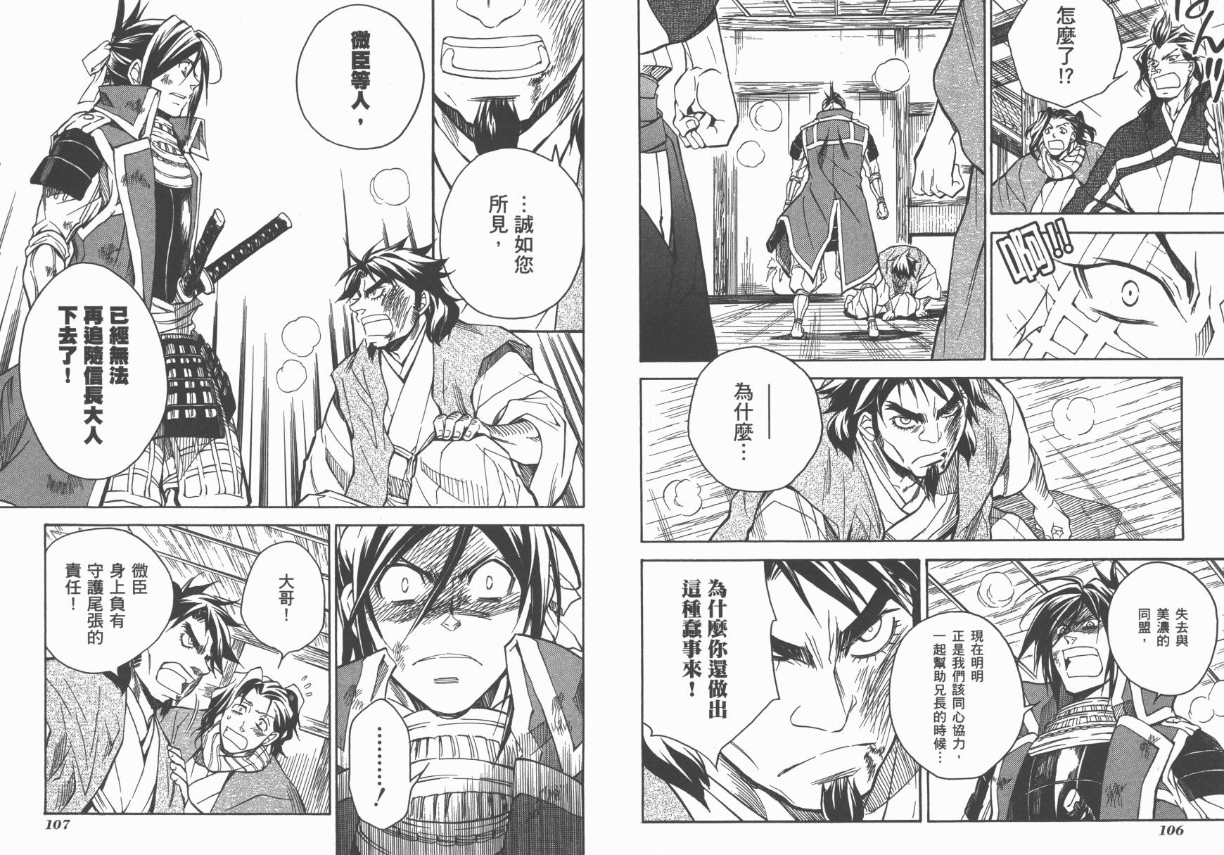 战国STRAYS 时空谜游抄 第9卷 第54页